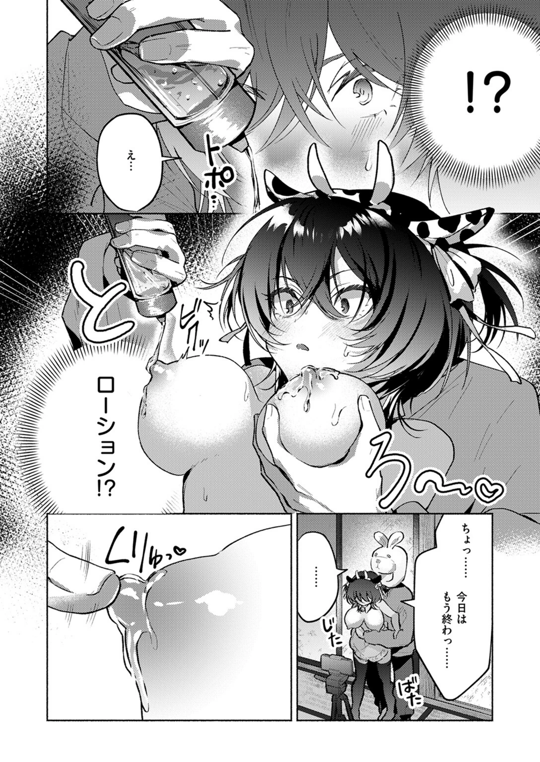 試し読み 8枚目