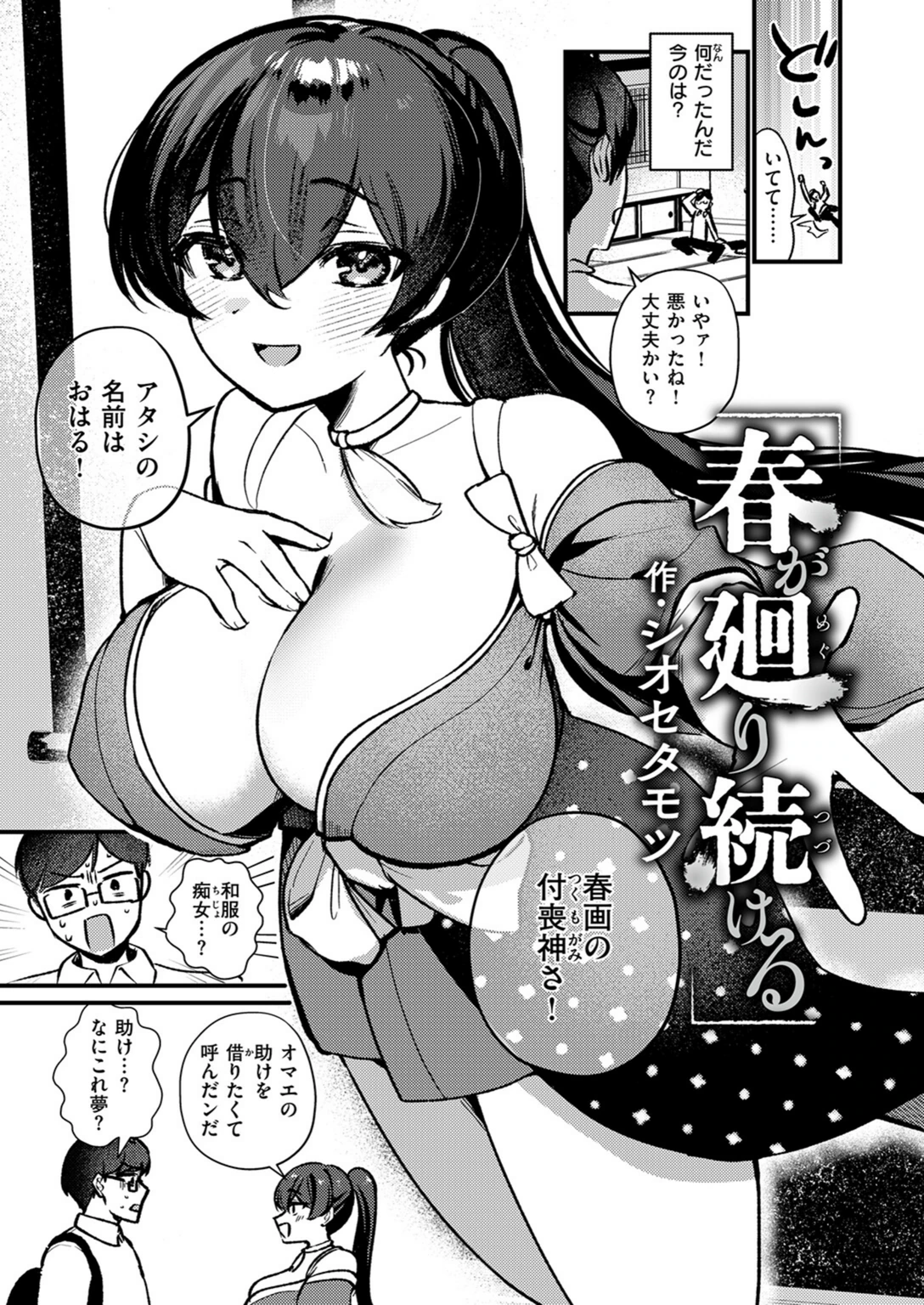 試し読み 5枚目