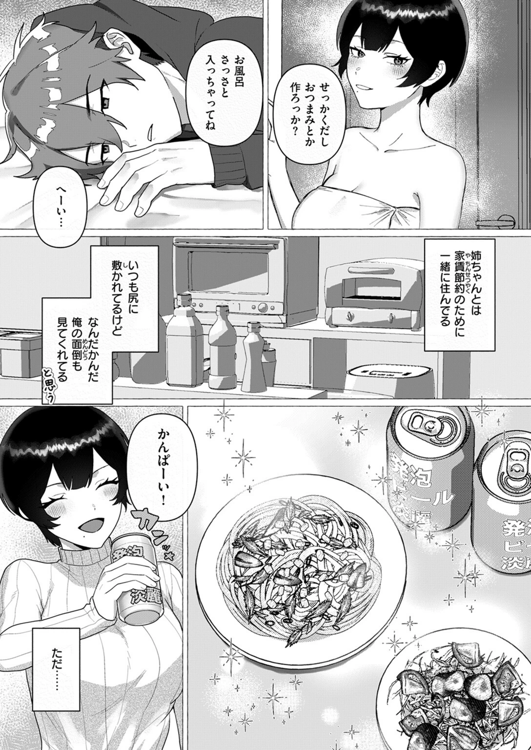 試し読み 5枚目
