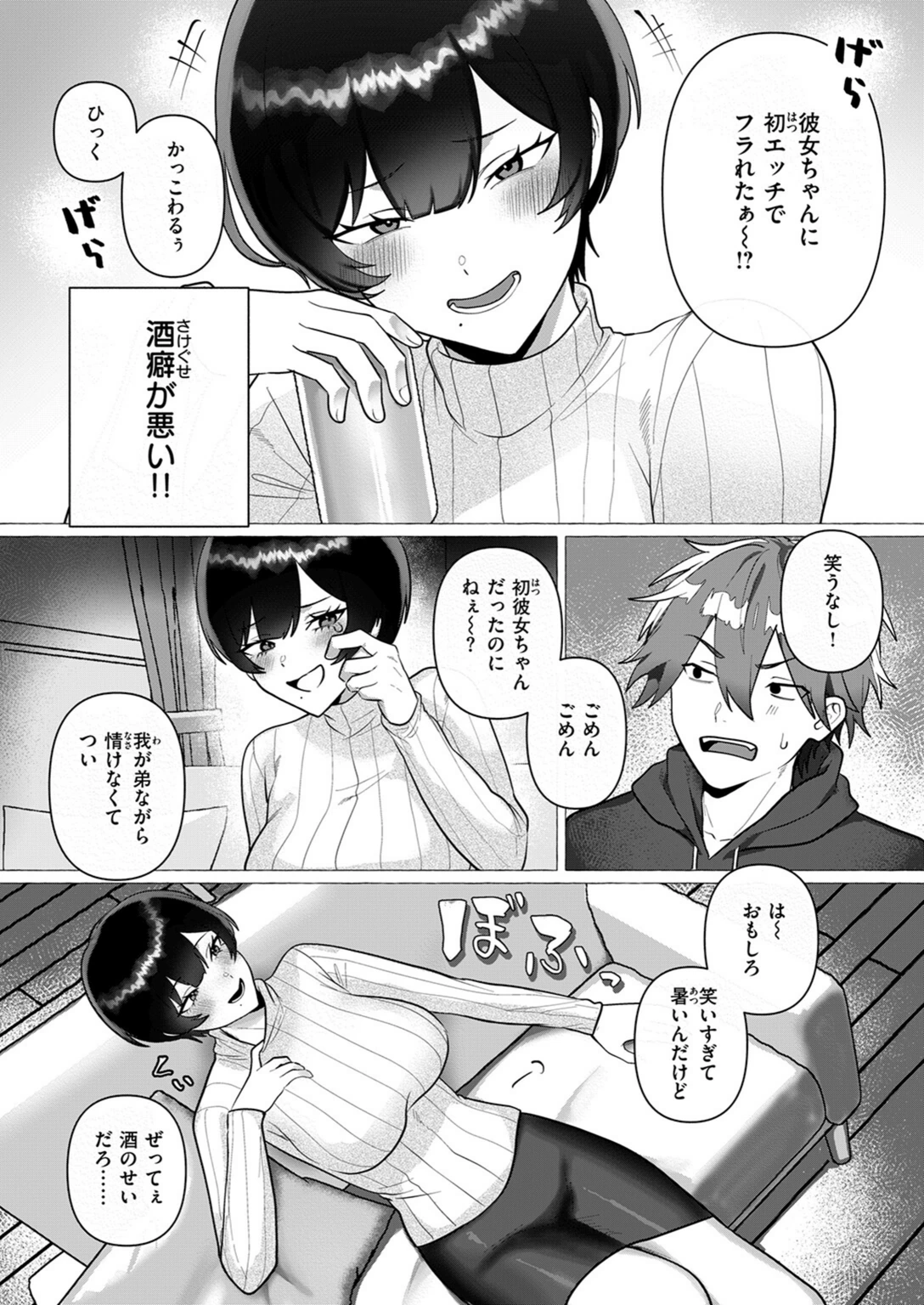 試し読み 6枚目