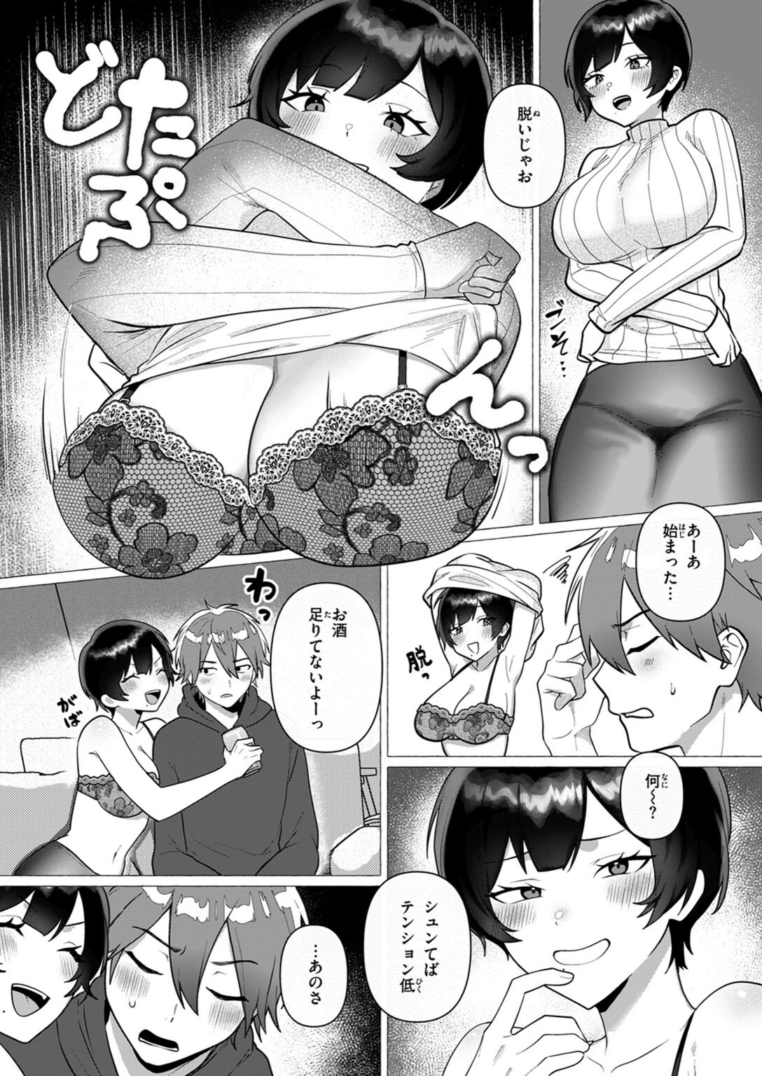 試し読み 7枚目