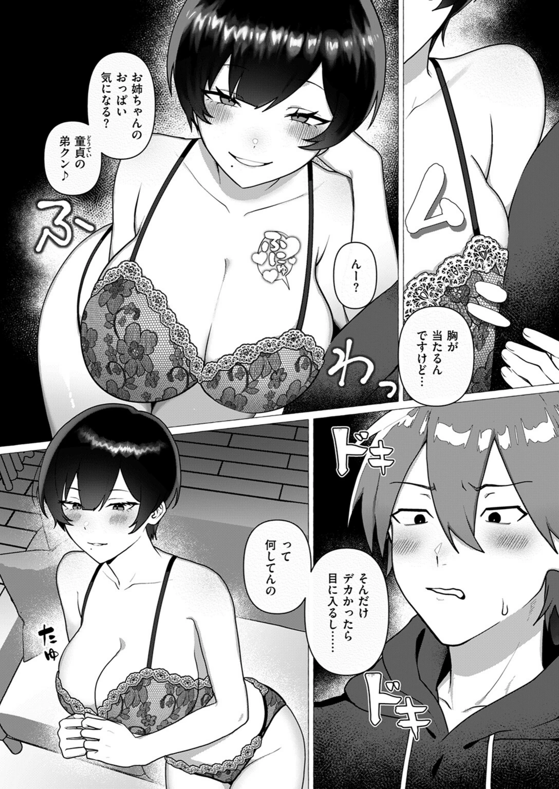 試し読み 8枚目