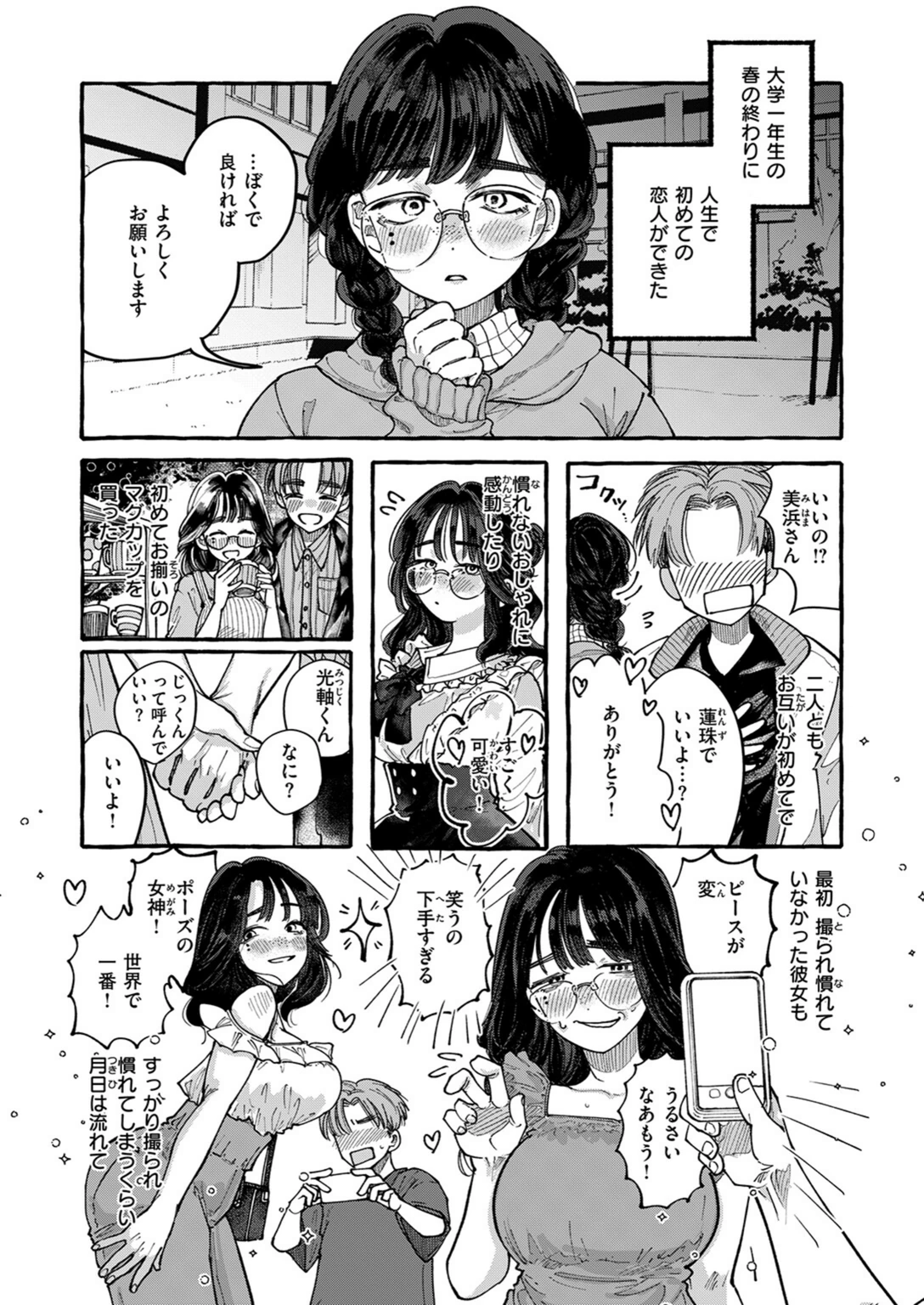試し読み 4枚目