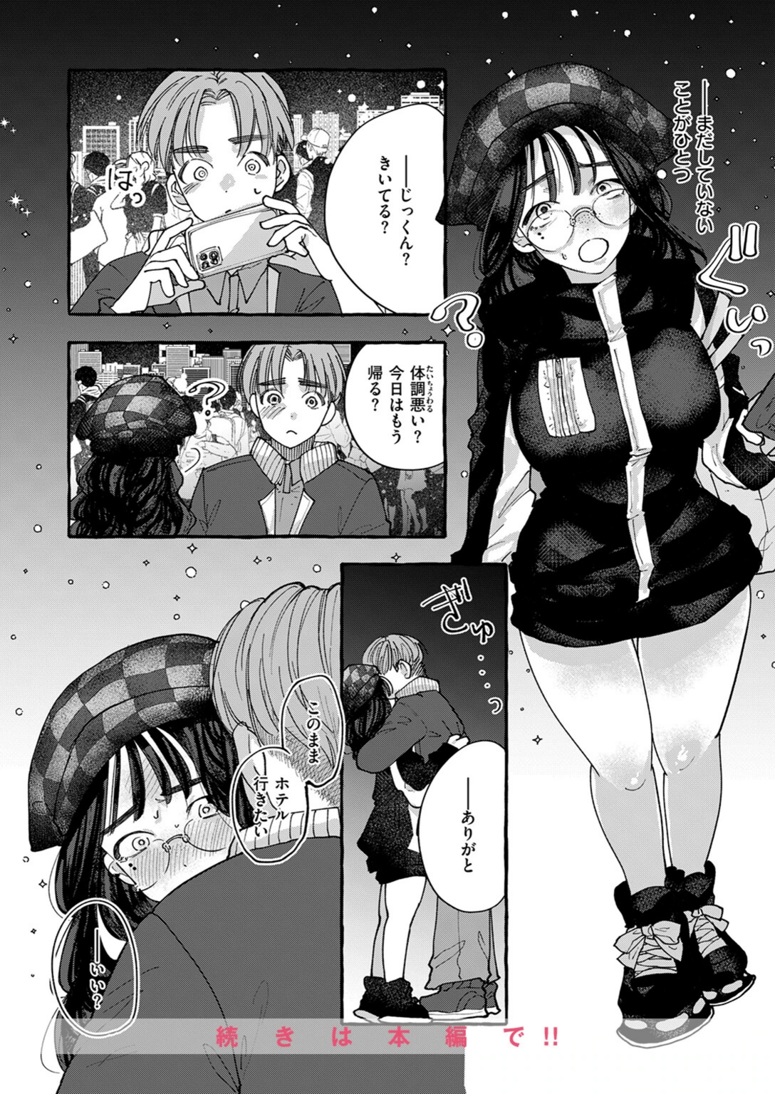 試し読み 6枚目