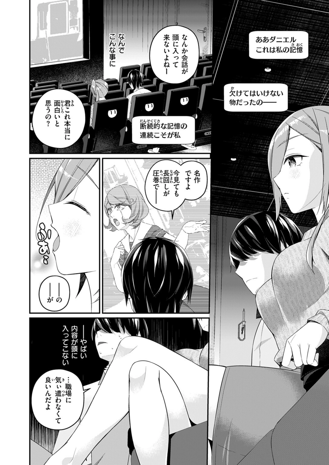 試し読み 8枚目