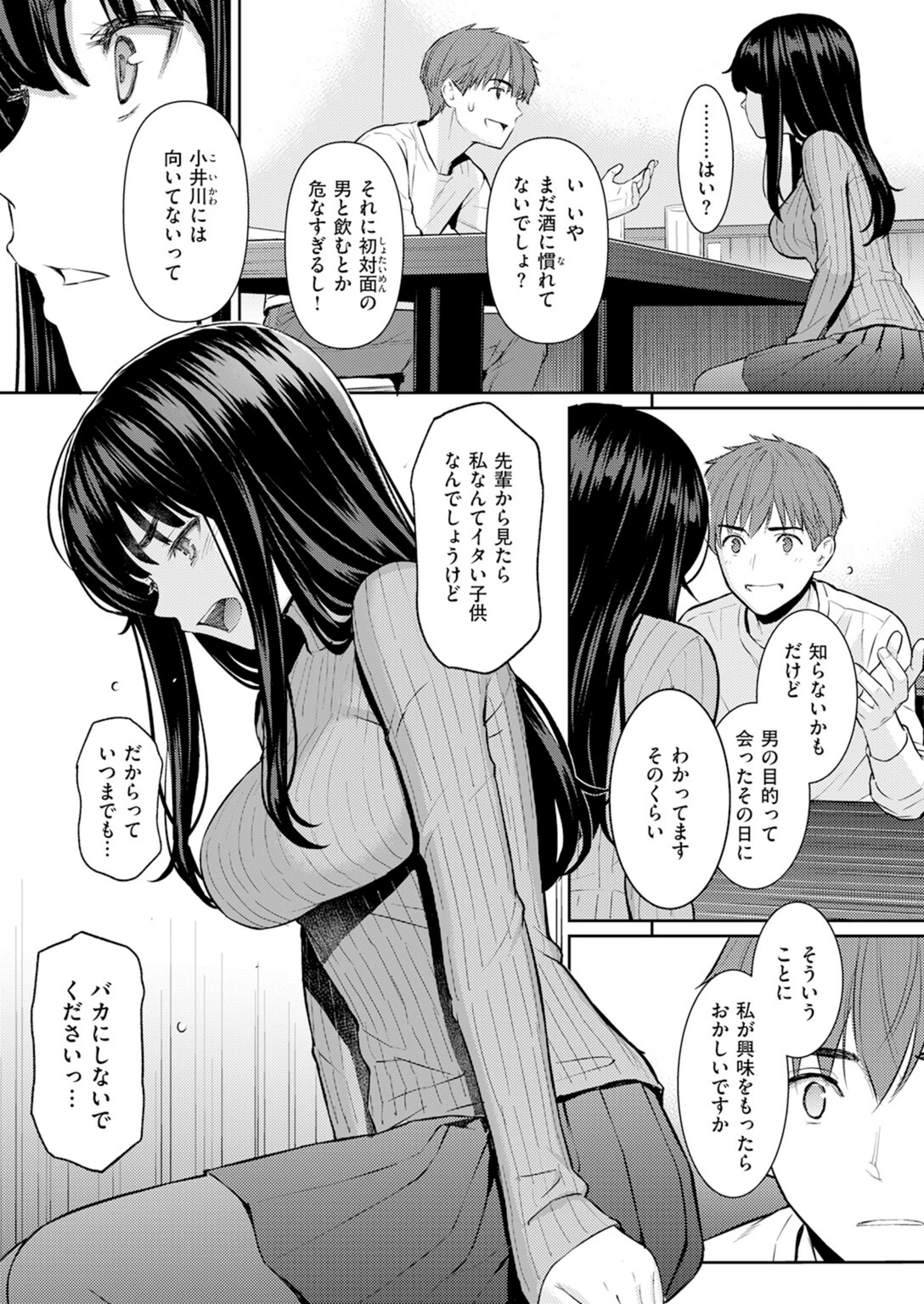 試し読み 7枚目