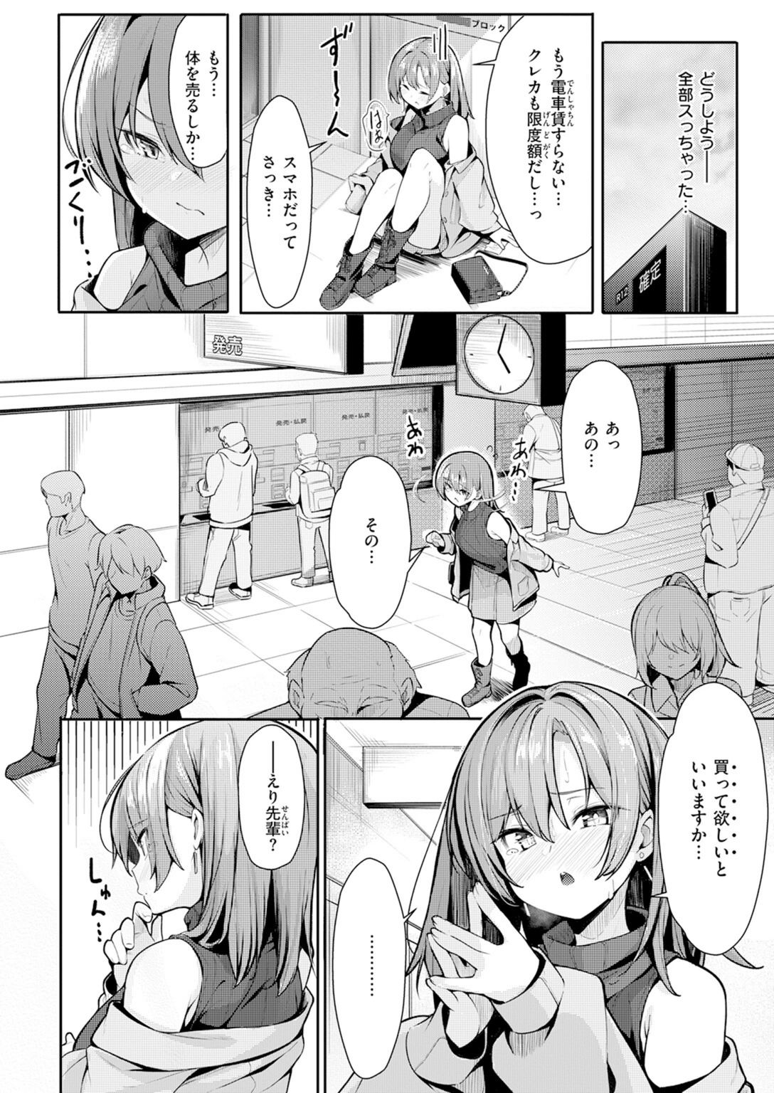 試し読み 4枚目