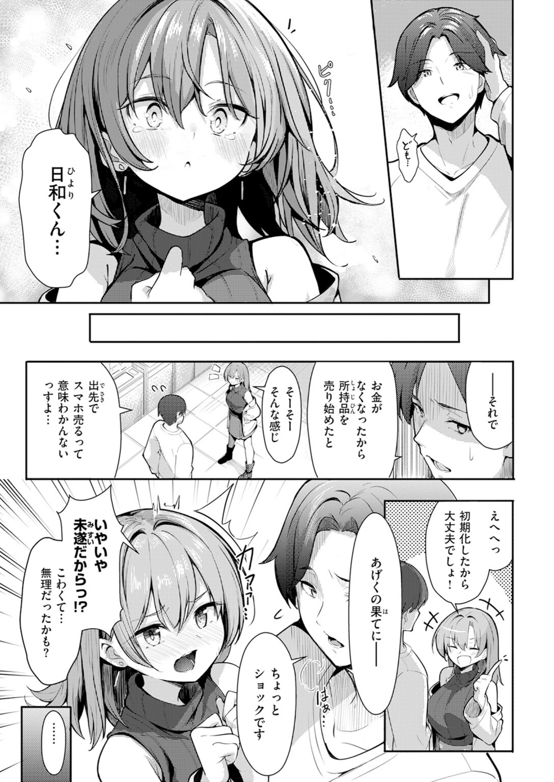 試し読み 5枚目