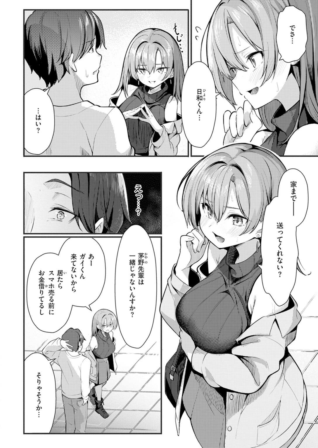 試し読み 6枚目