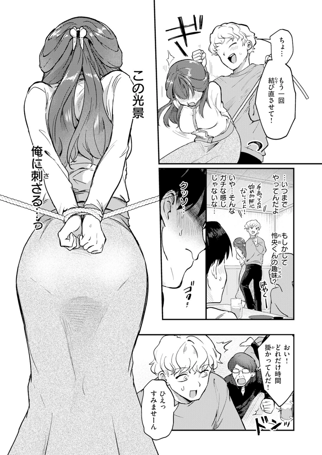 試し読み 8枚目
