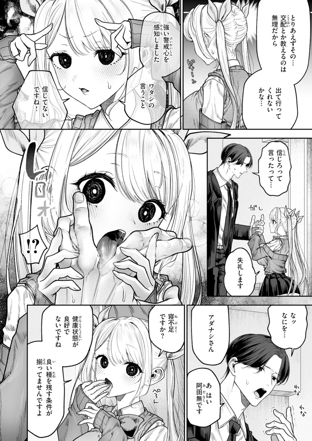 試し読み 8枚目
