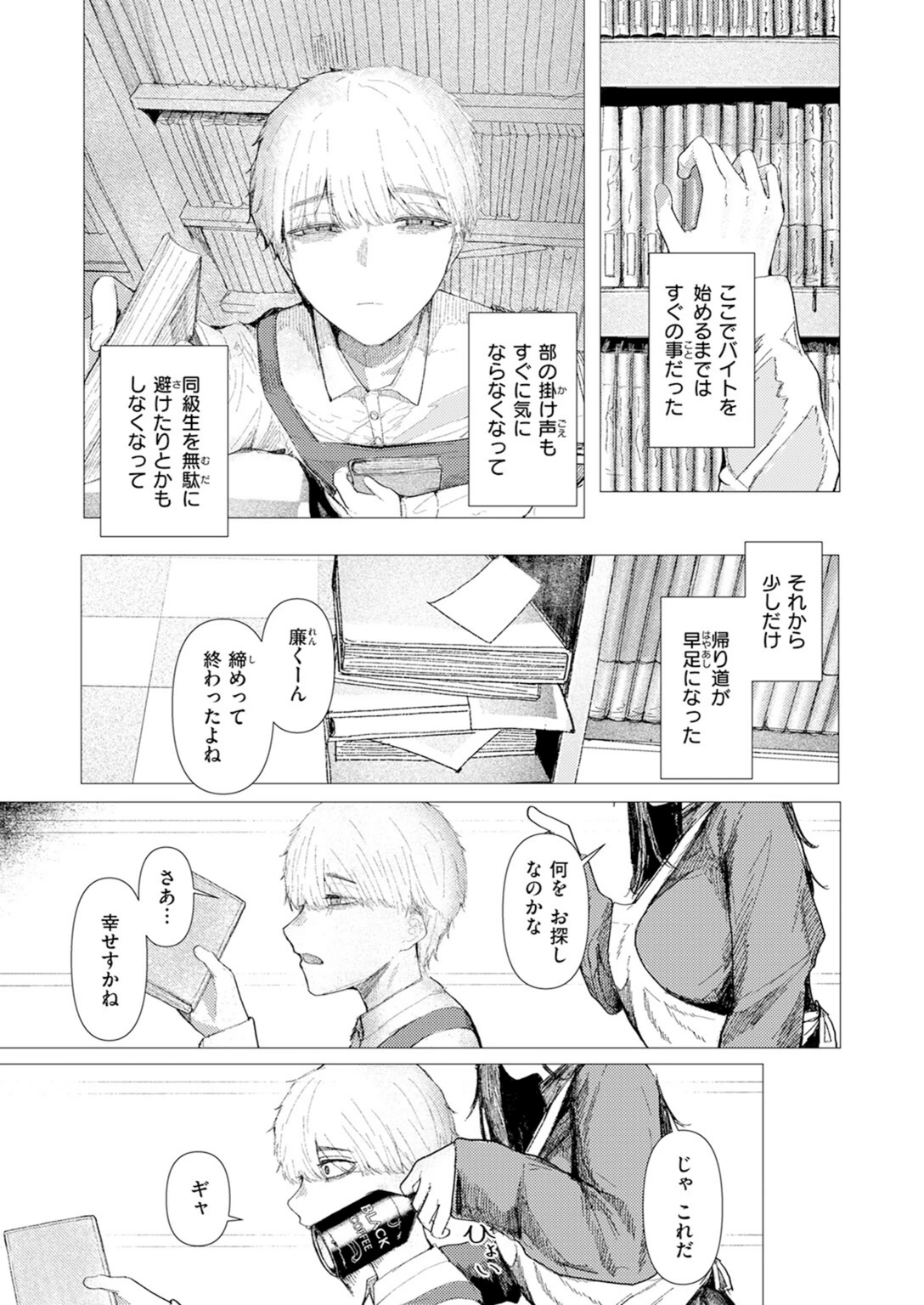 試し読み 5枚目