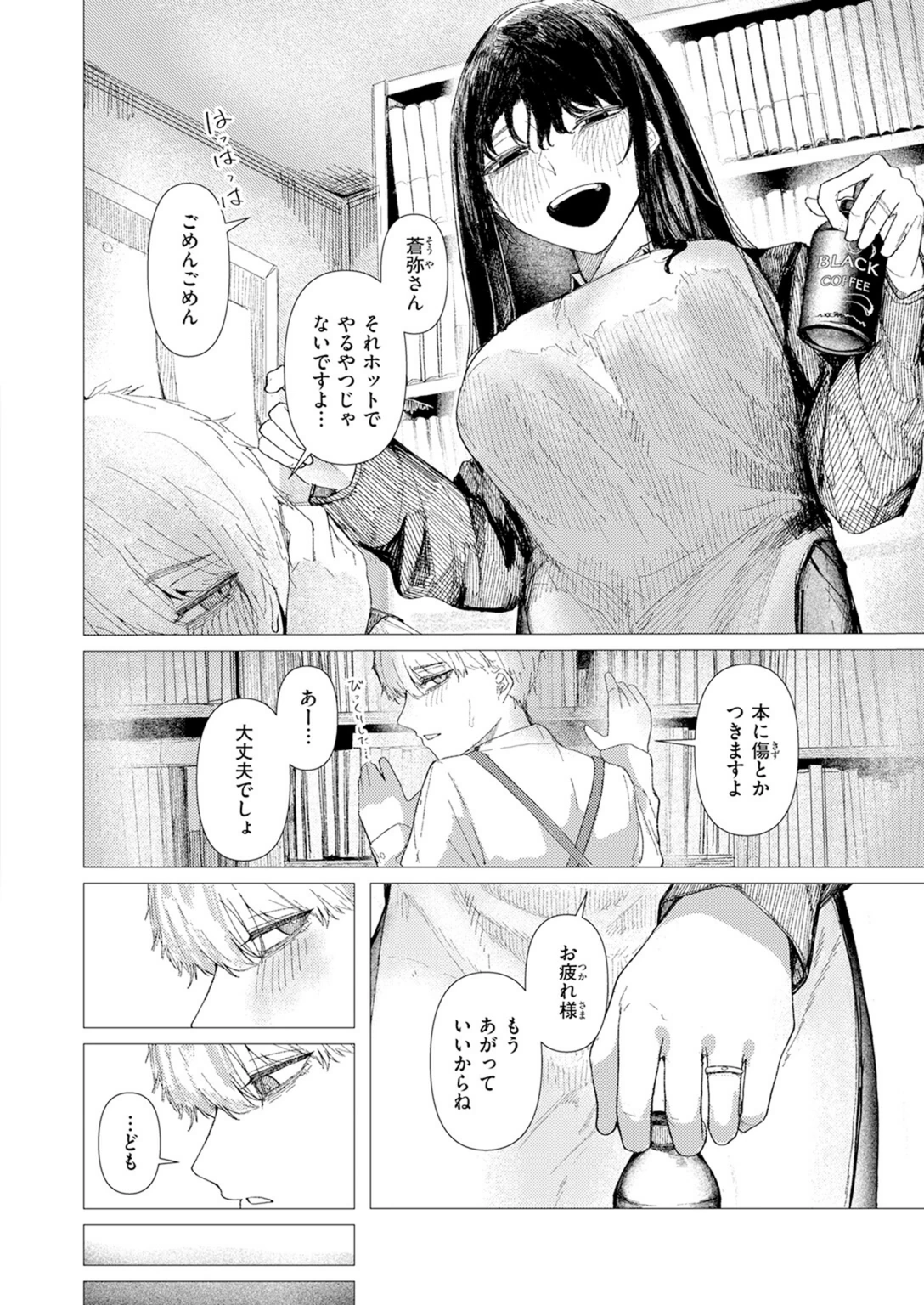 試し読み 6枚目