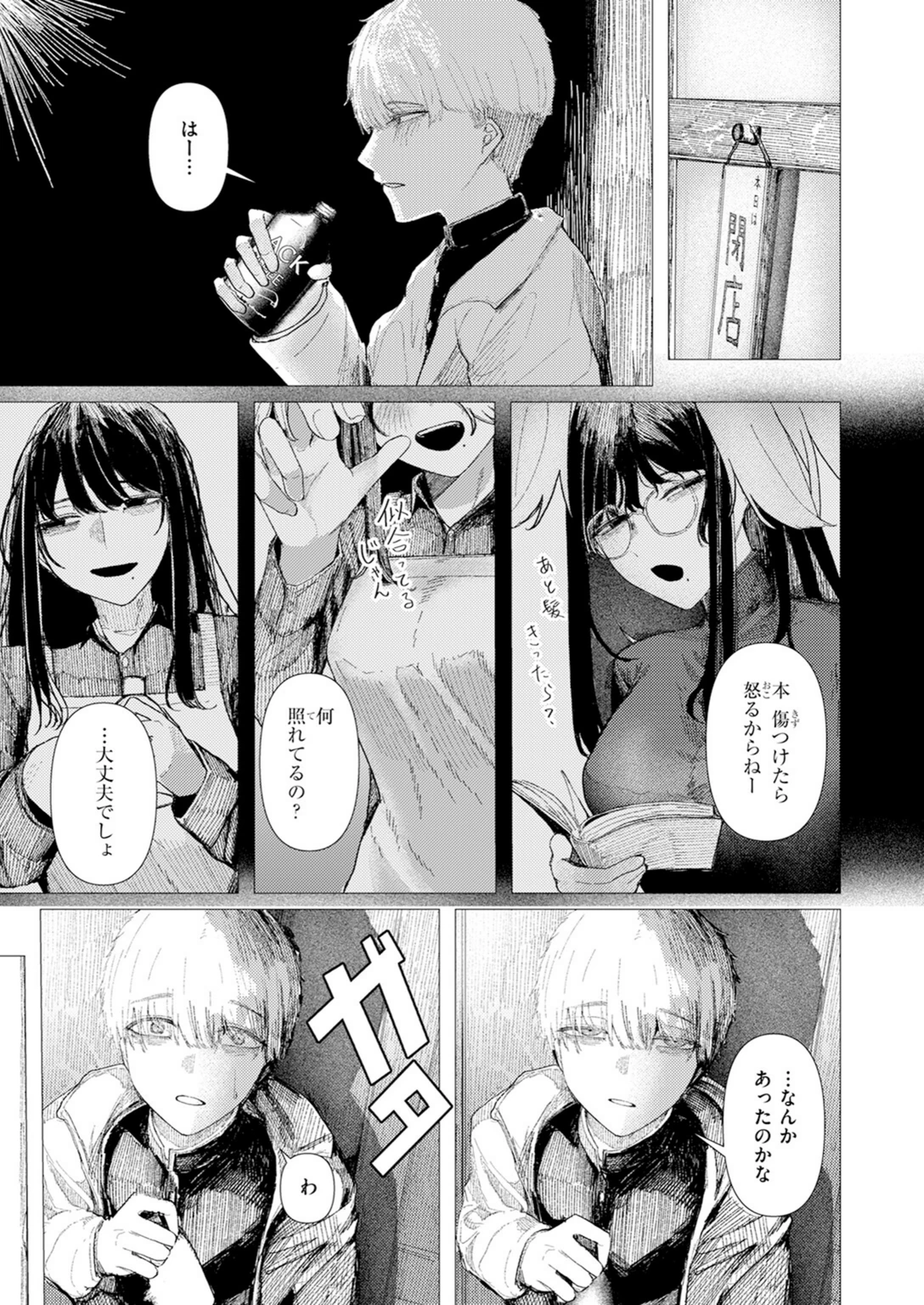 試し読み 7枚目
