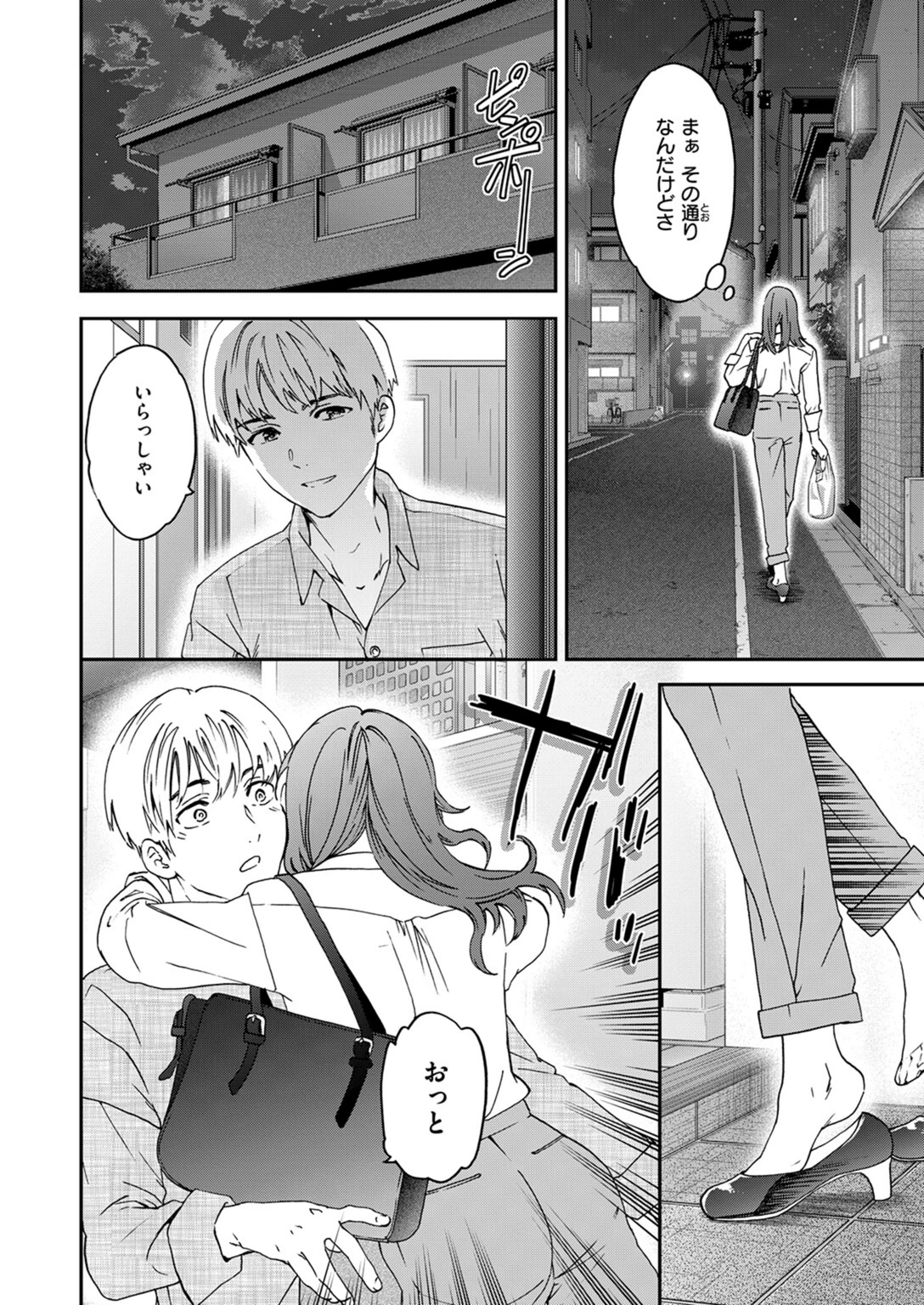 試し読み 4枚目
