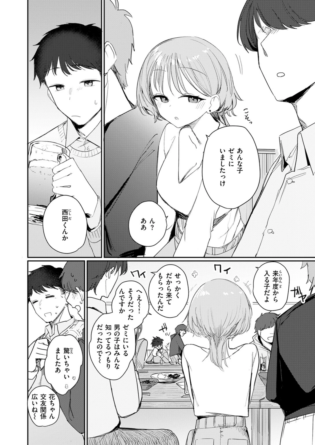 試し読み 6枚目