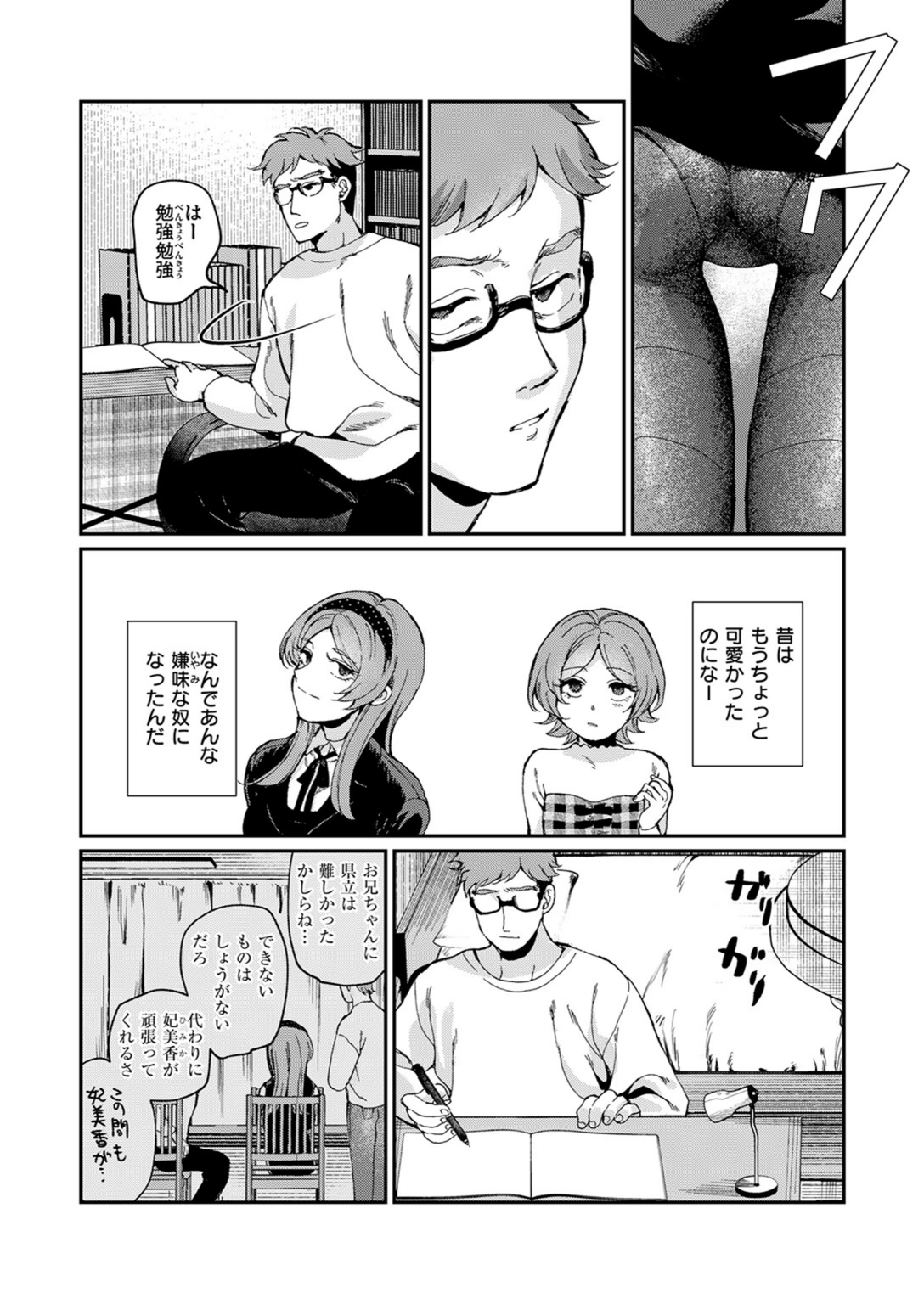 試し読み 6枚目
