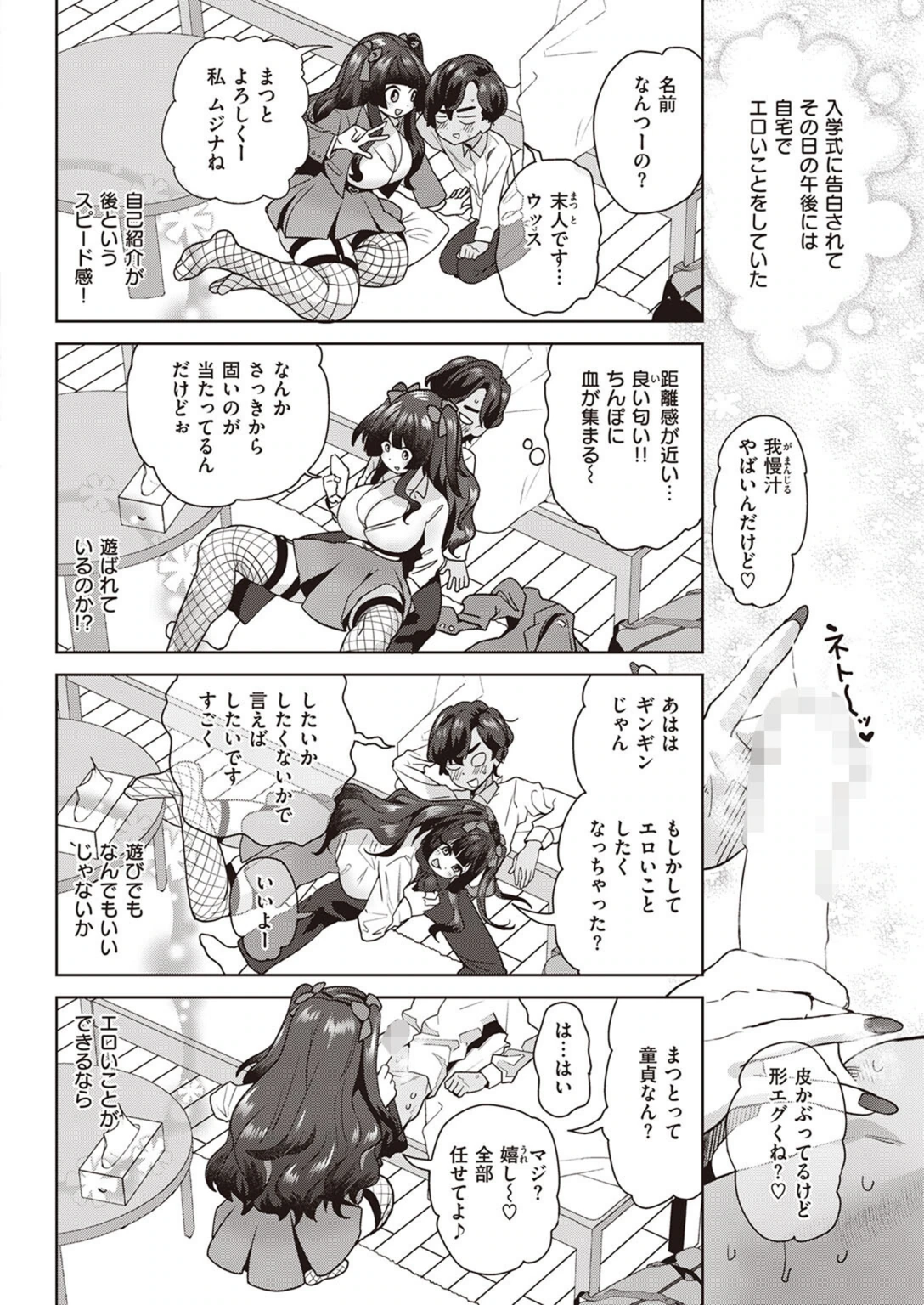 試し読み 4枚目