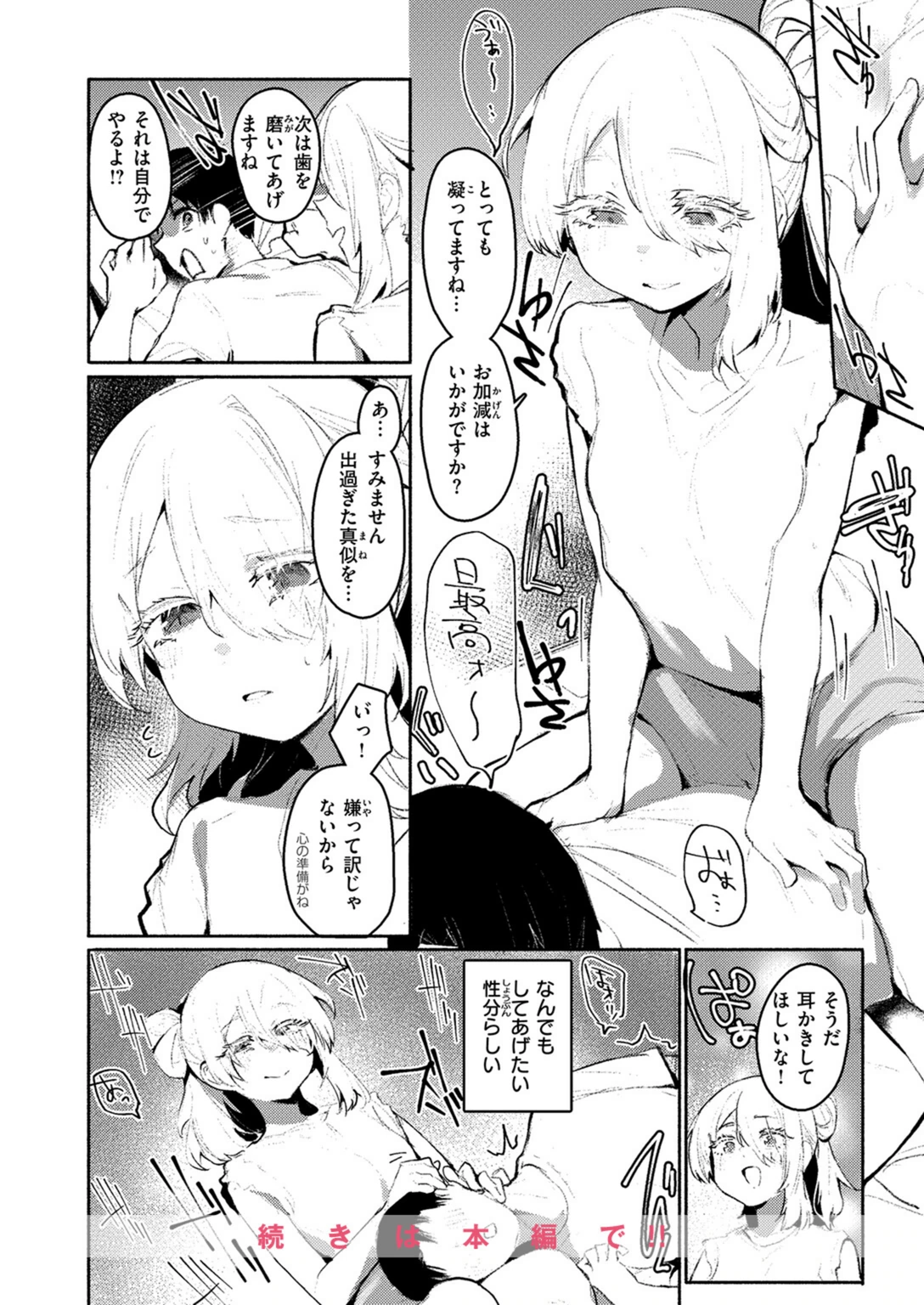 試し読み 6枚目