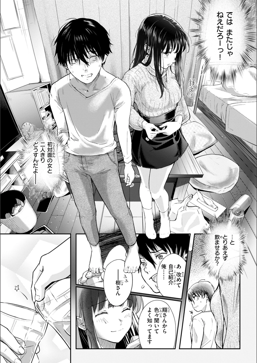 試し読み 6枚目