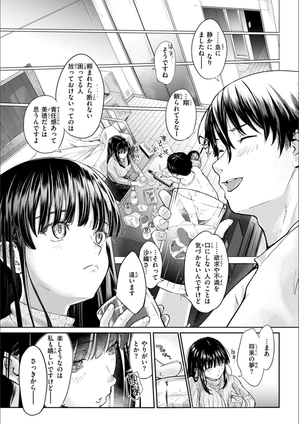 試し読み 7枚目