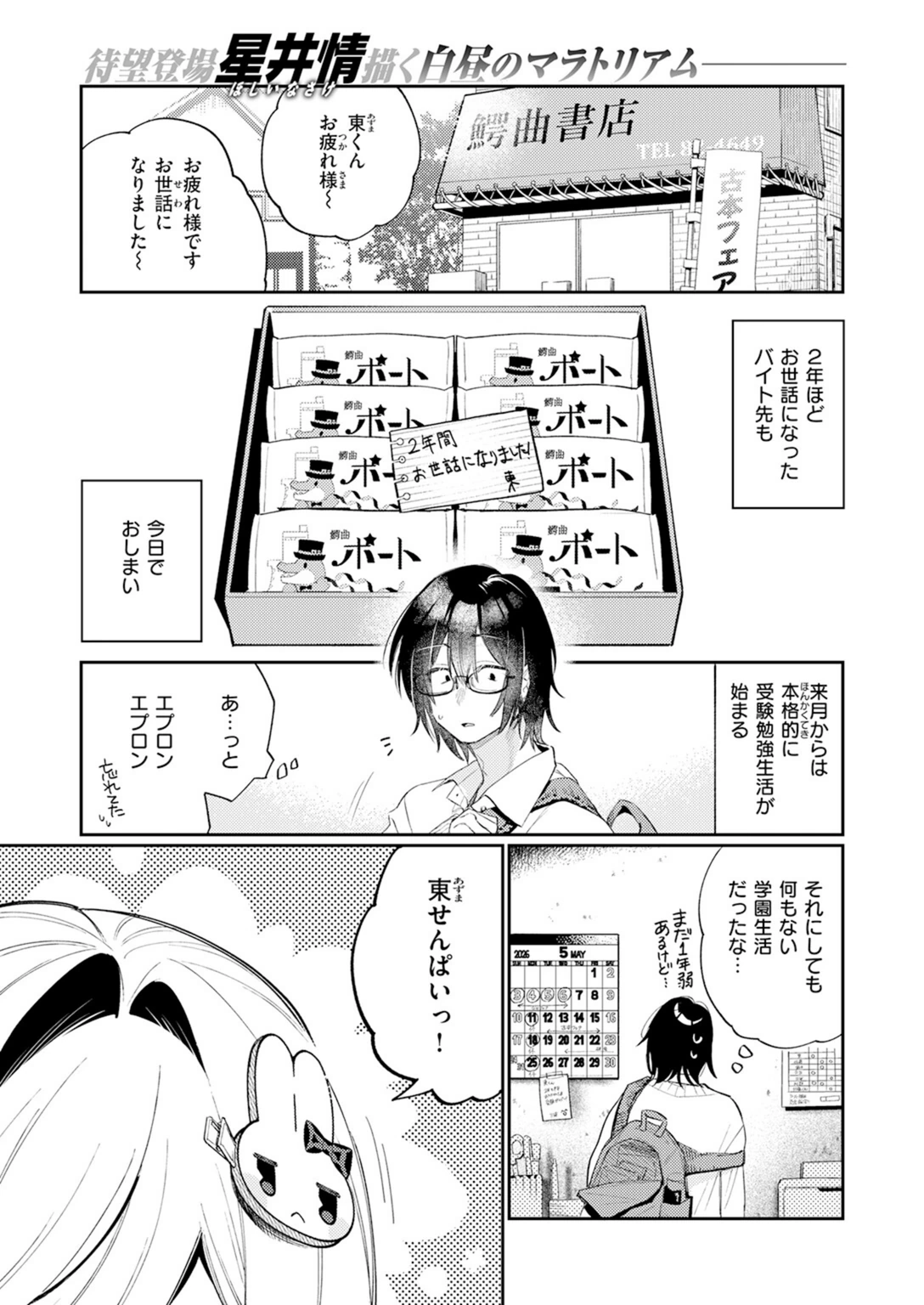 試し読み 3枚目