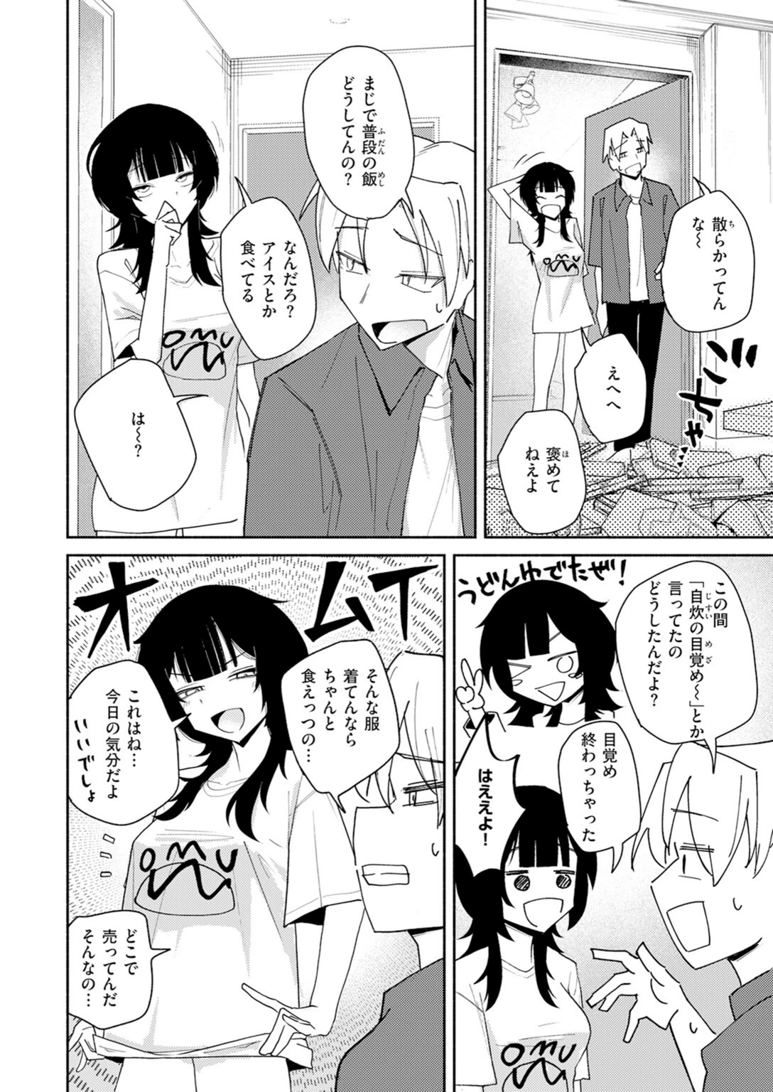 試し読み 6枚目