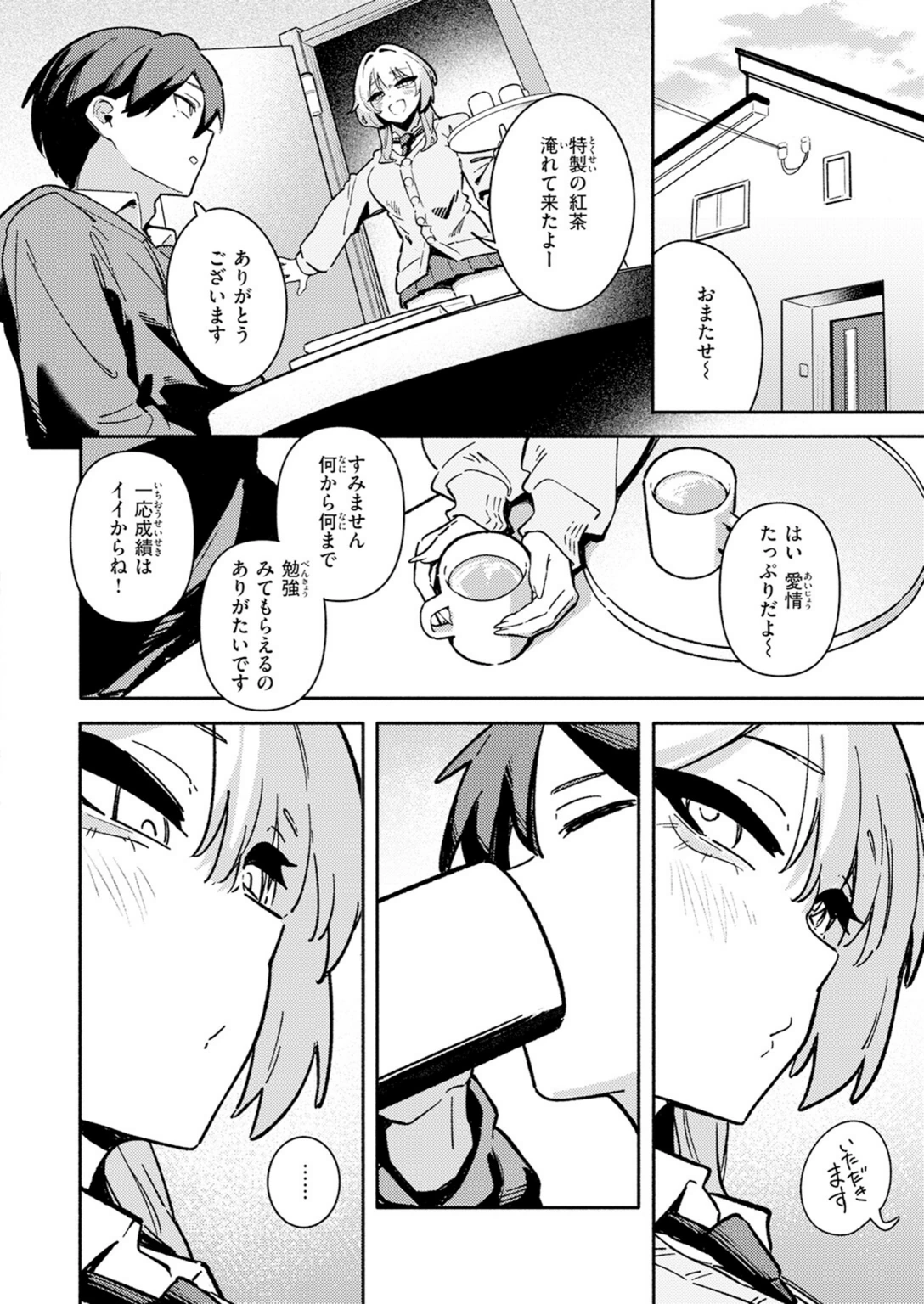 試し読み 8枚目