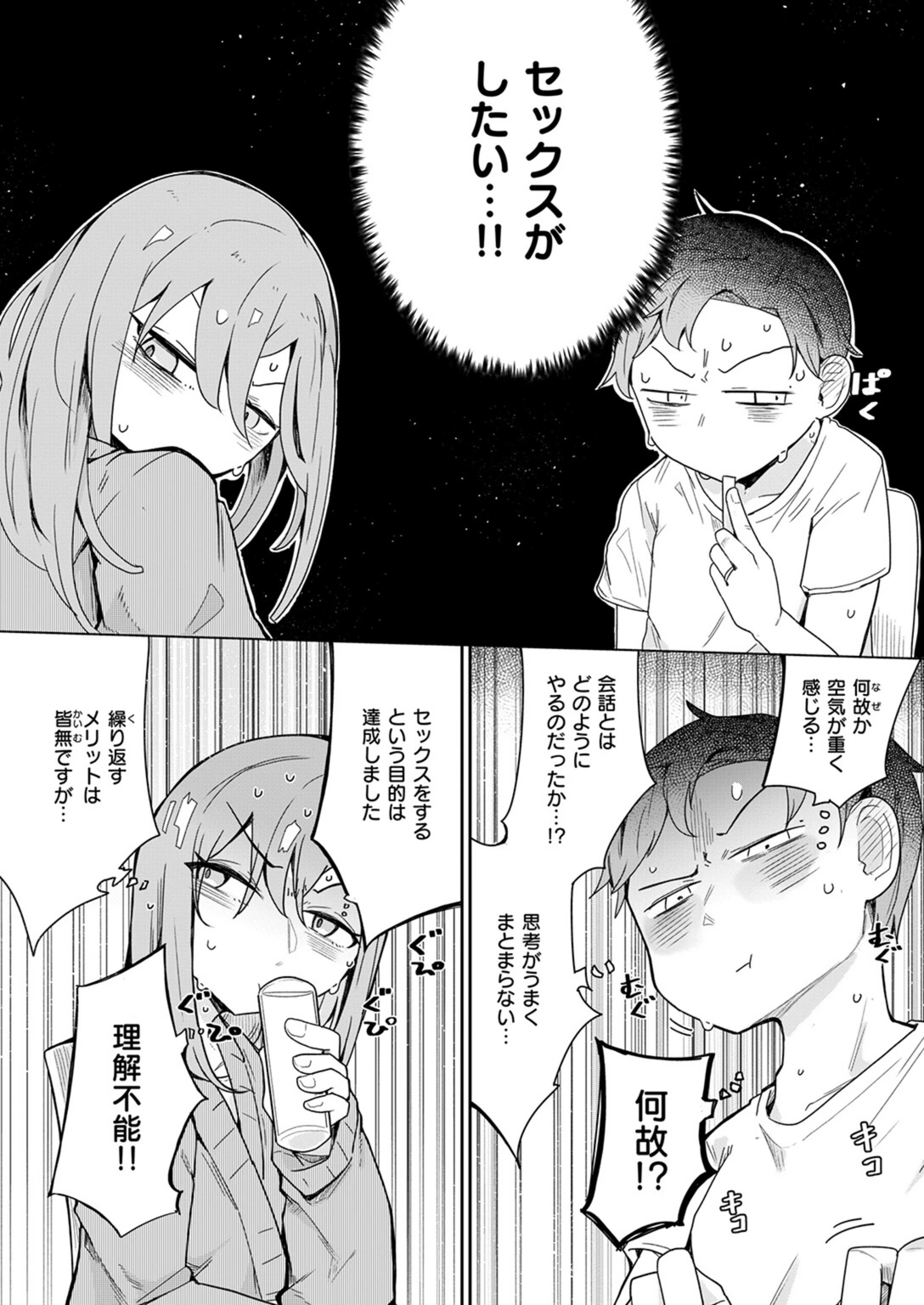 試し読み 6枚目