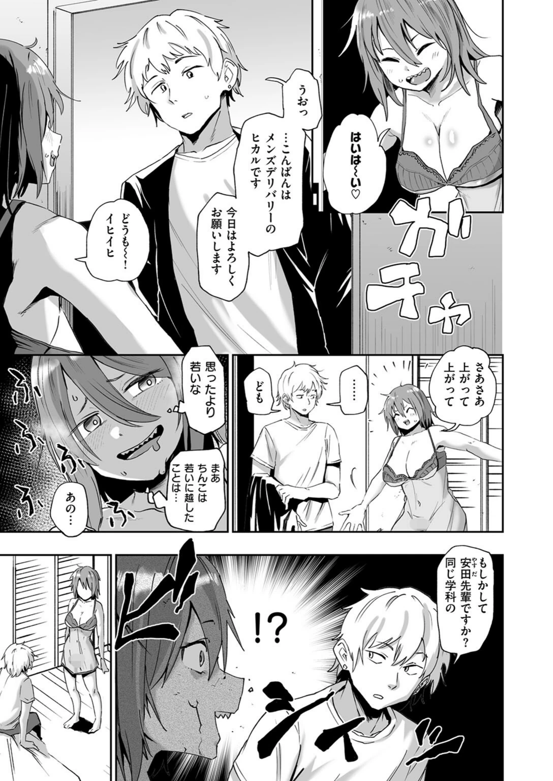 試し読み 7枚目