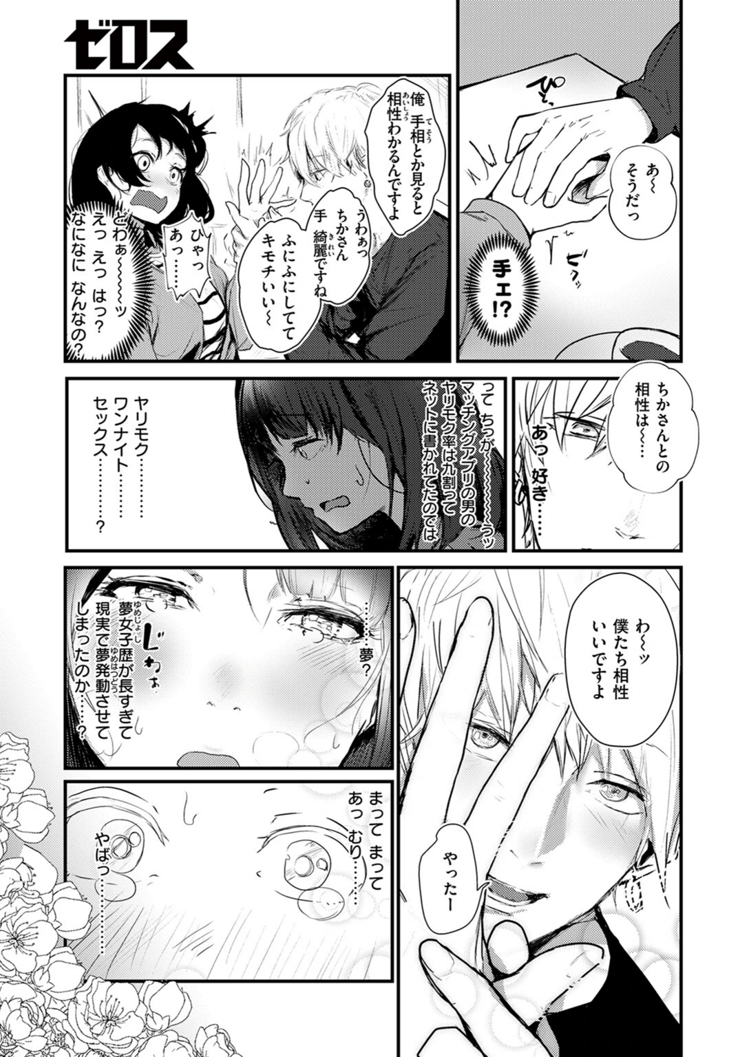 試し読み 7枚目