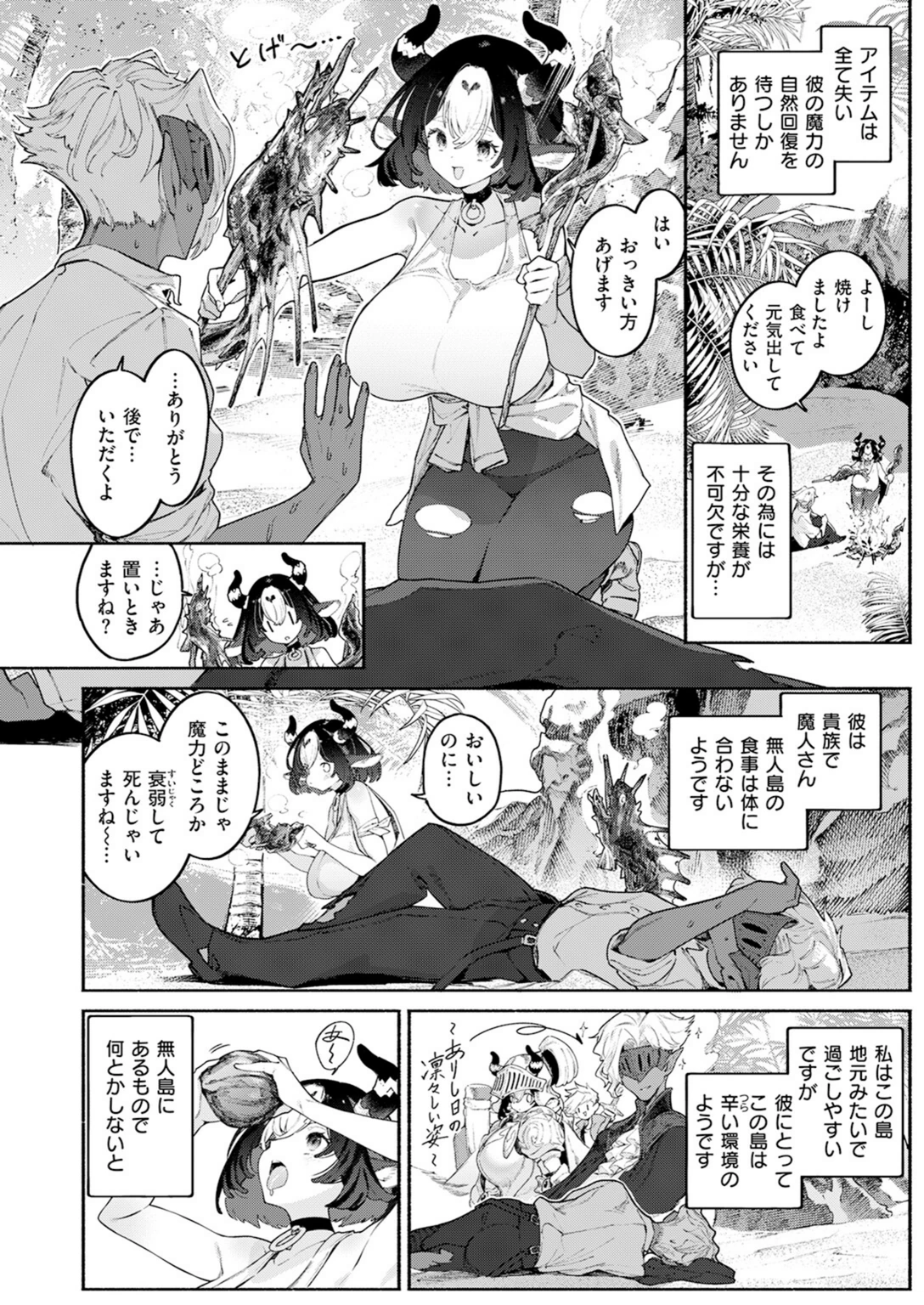 試し読み 6枚目