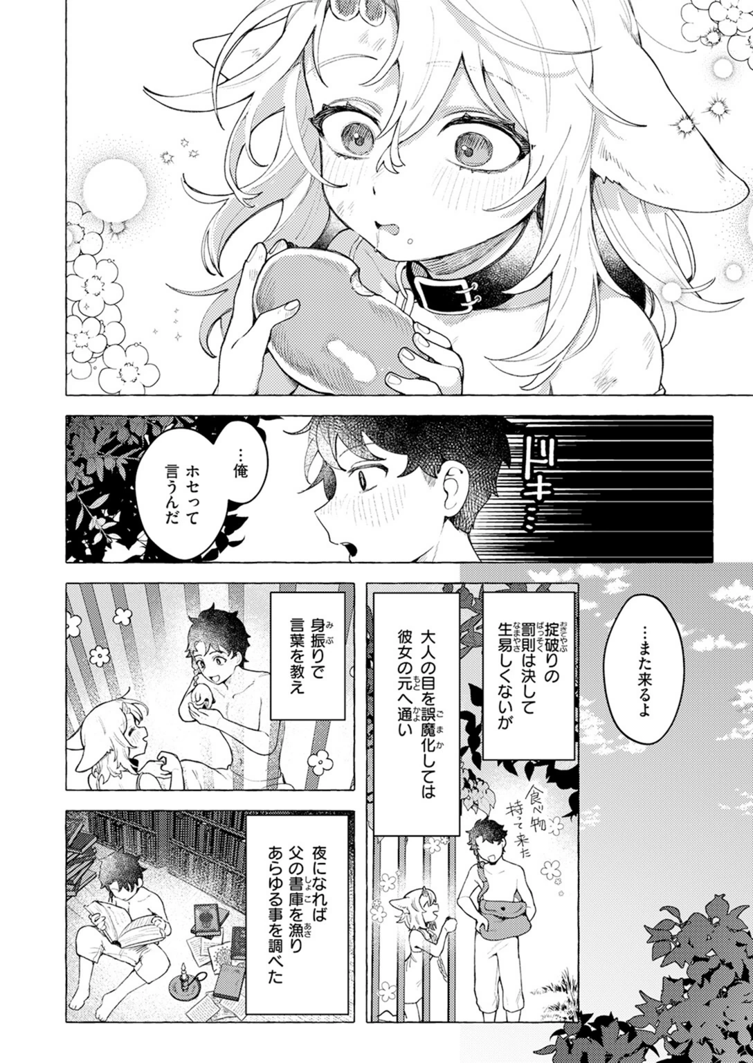 試し読み 6枚目