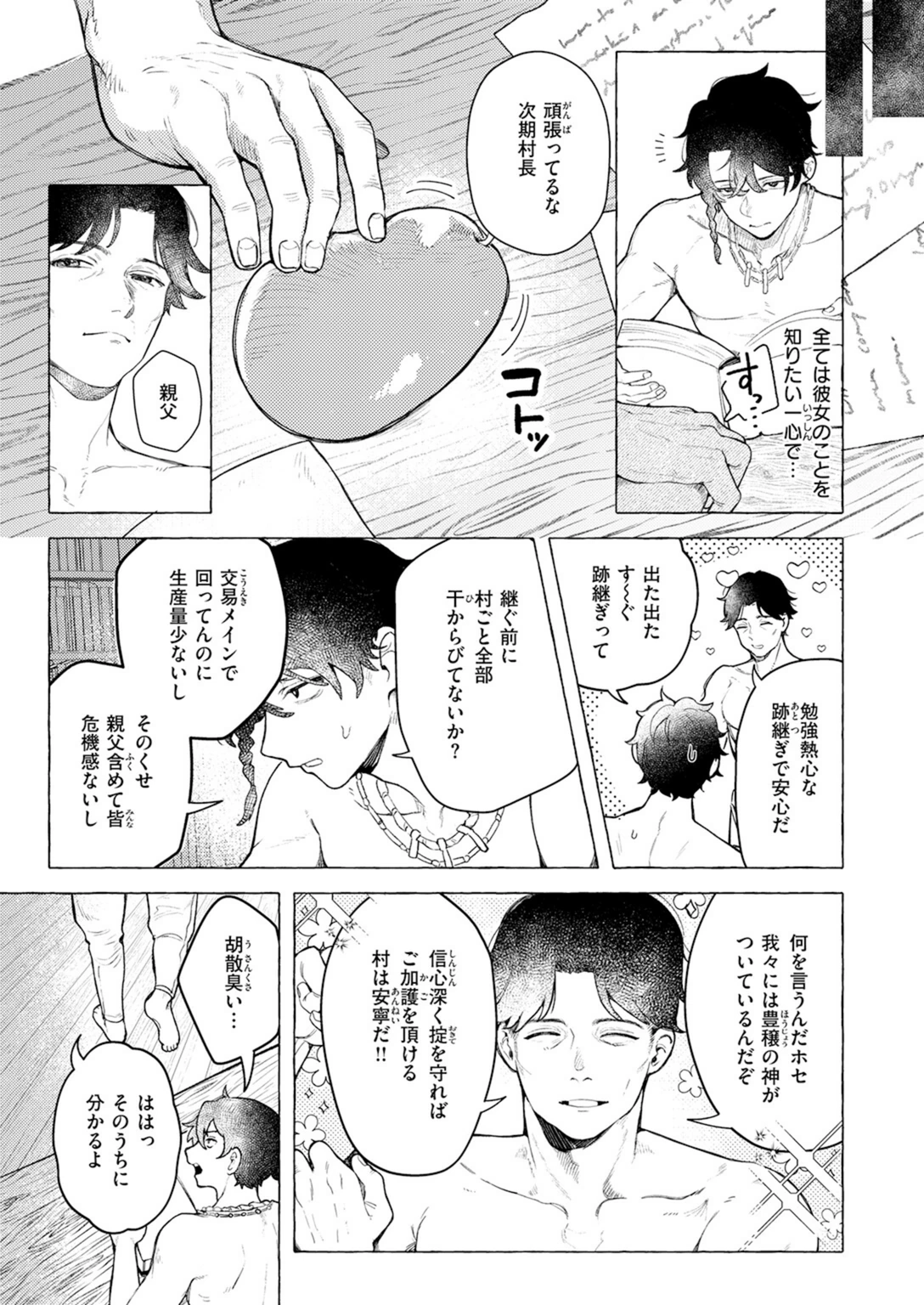 試し読み 7枚目