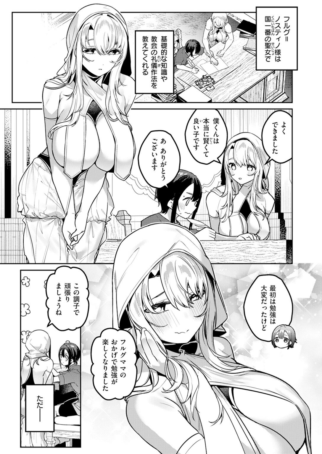 試し読み 5枚目