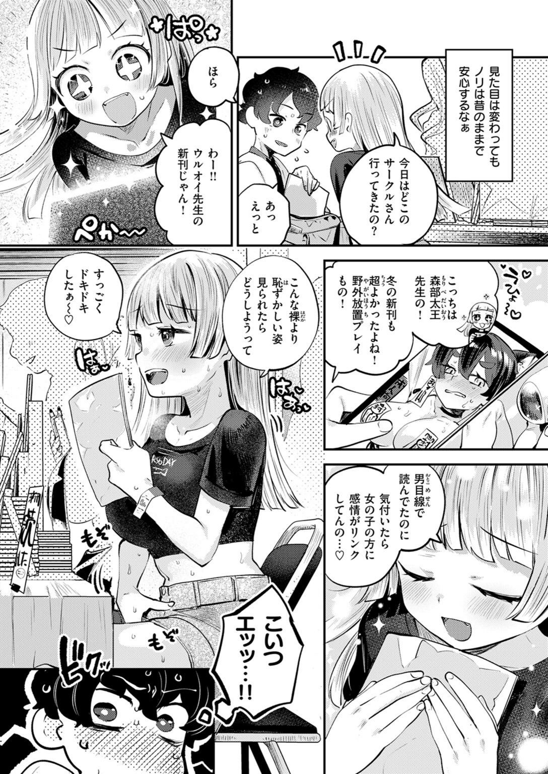 試し読み 6枚目