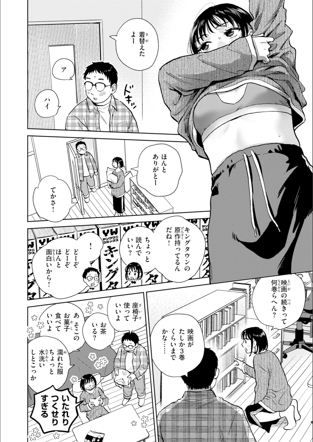 試し読み 8枚目