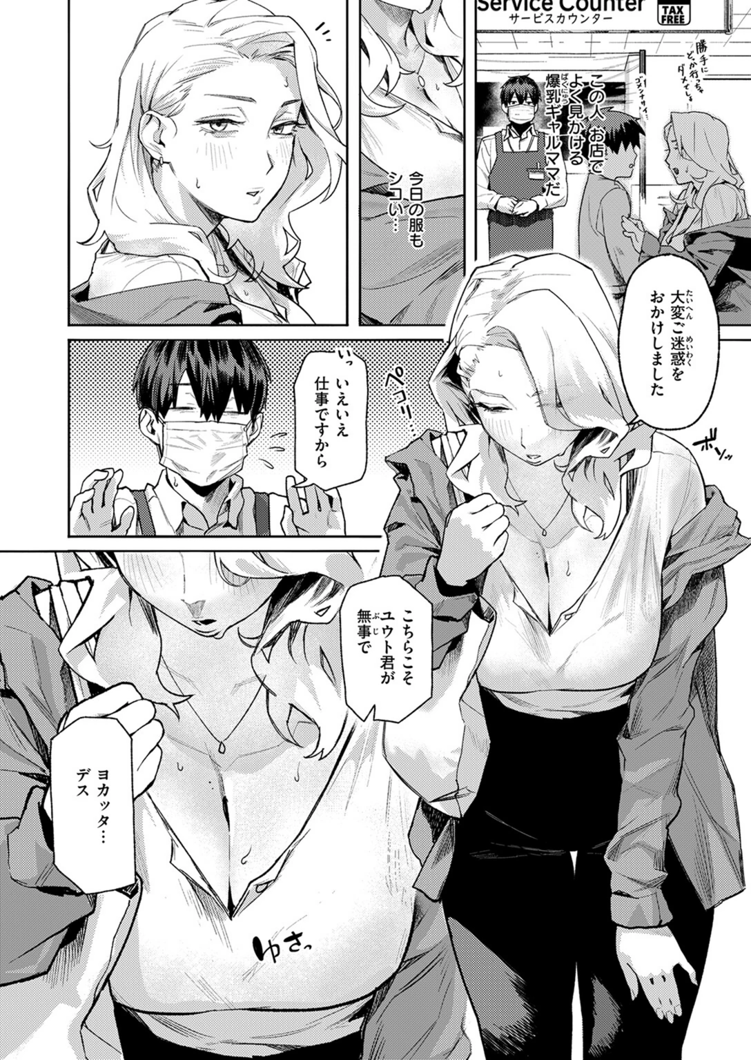 試し読み 4枚目