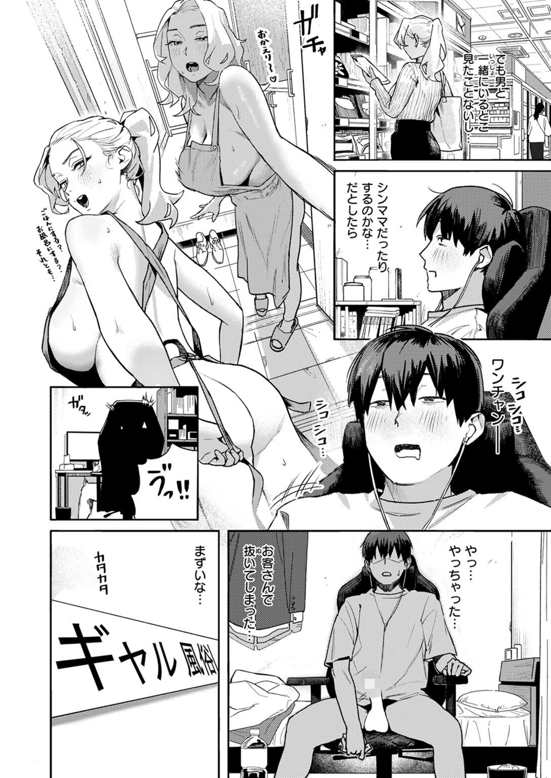試し読み 6枚目