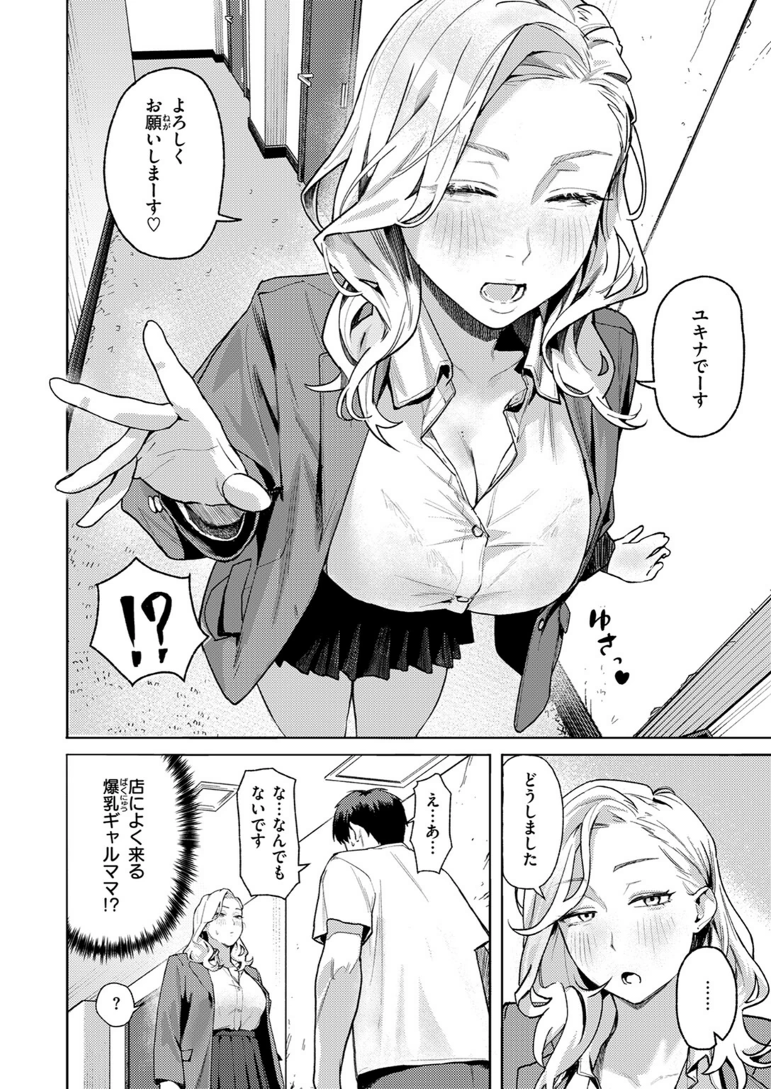 試し読み 8枚目
