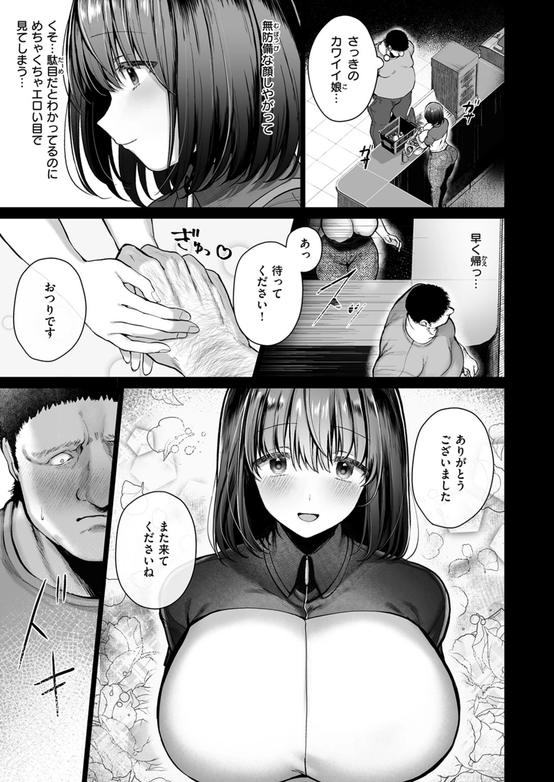 試し読み 7枚目