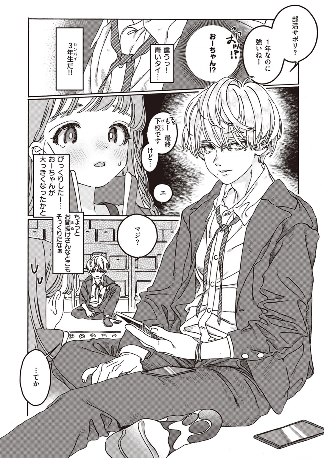 試し読み 6枚目