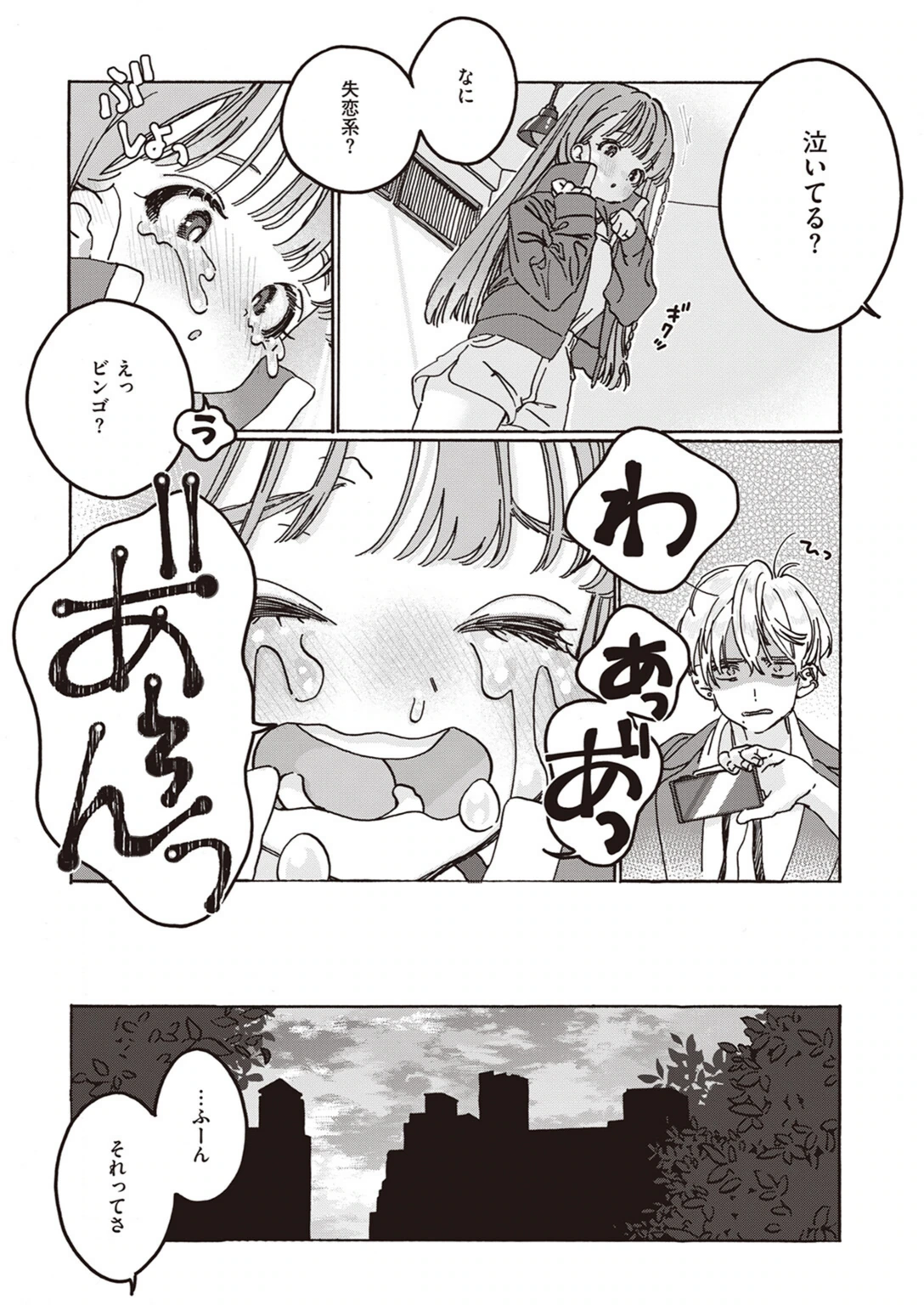 試し読み 7枚目