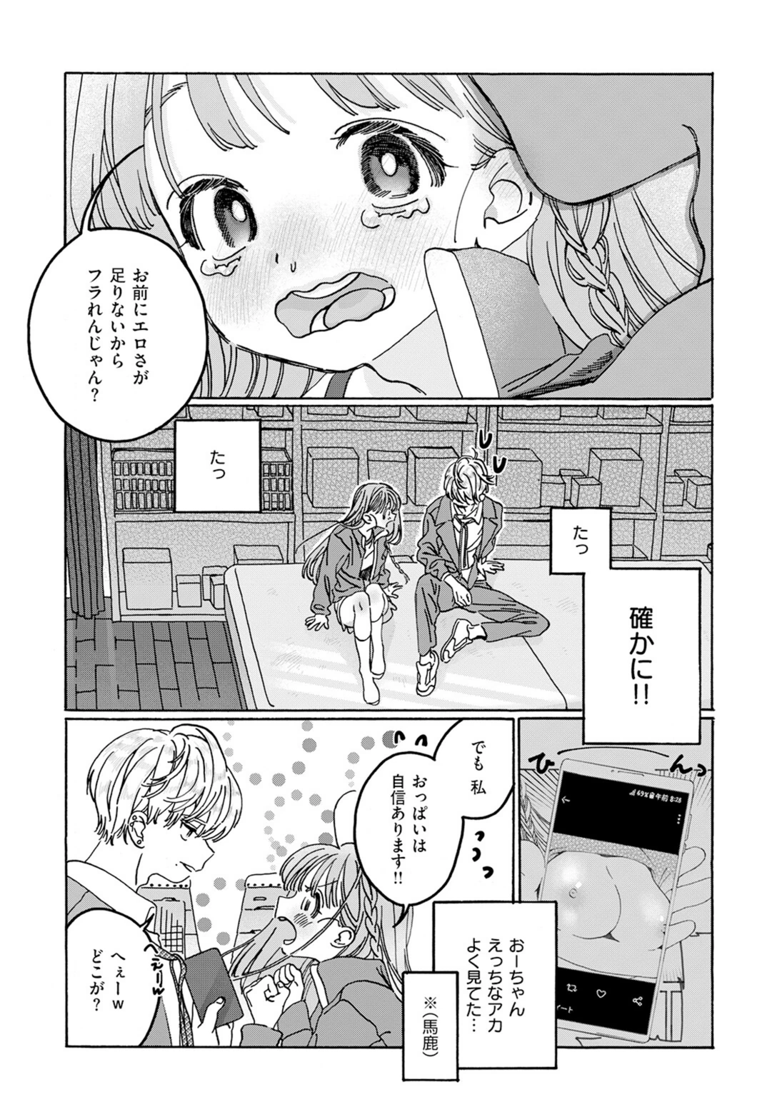 試し読み 8枚目