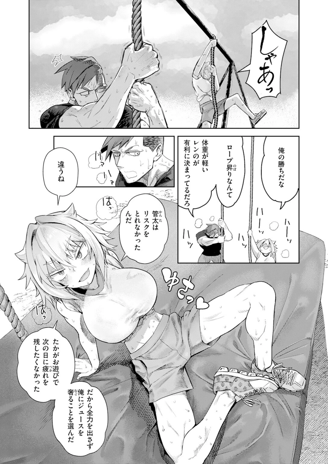 試し読み 3枚目