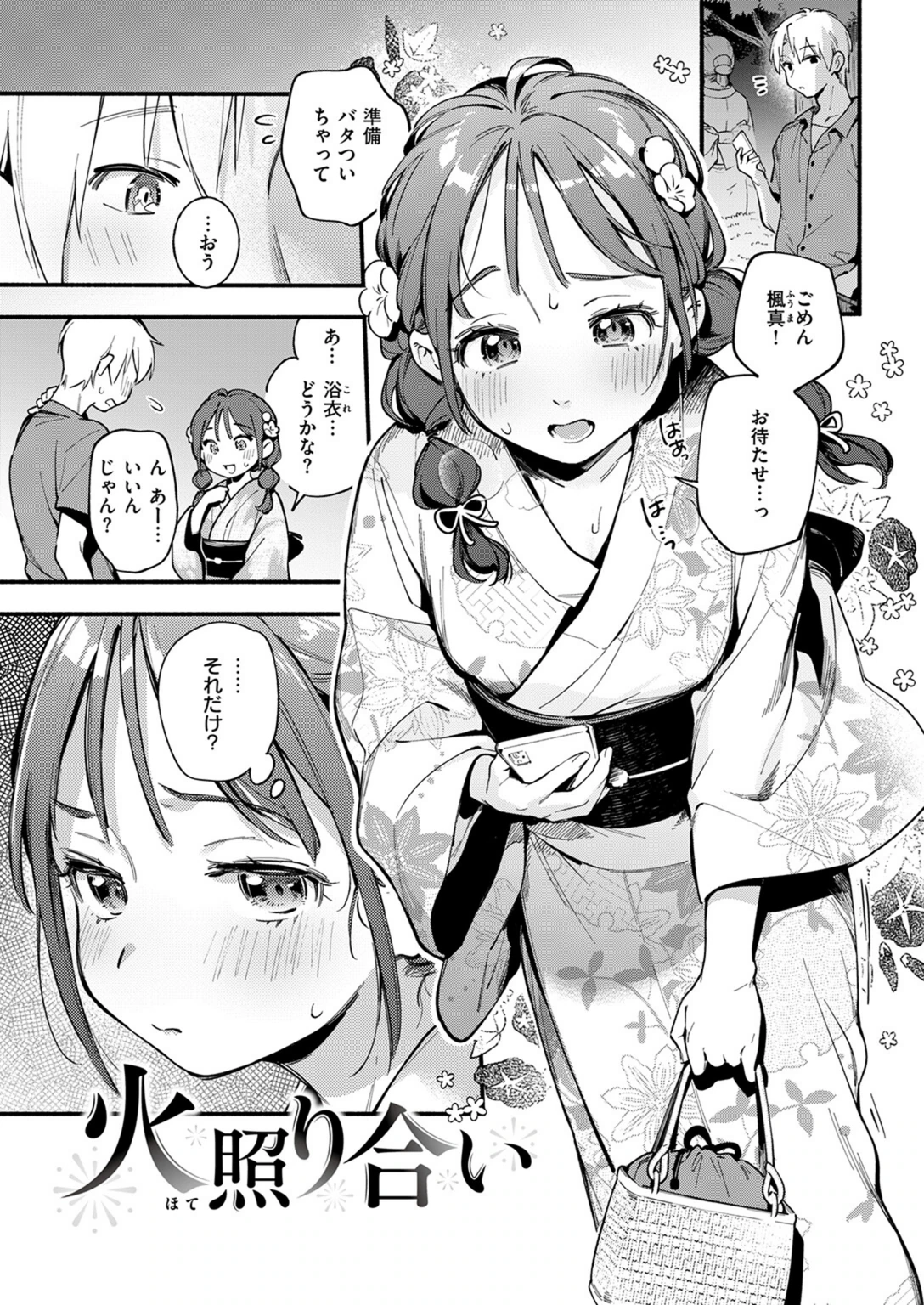 試し読み 3枚目