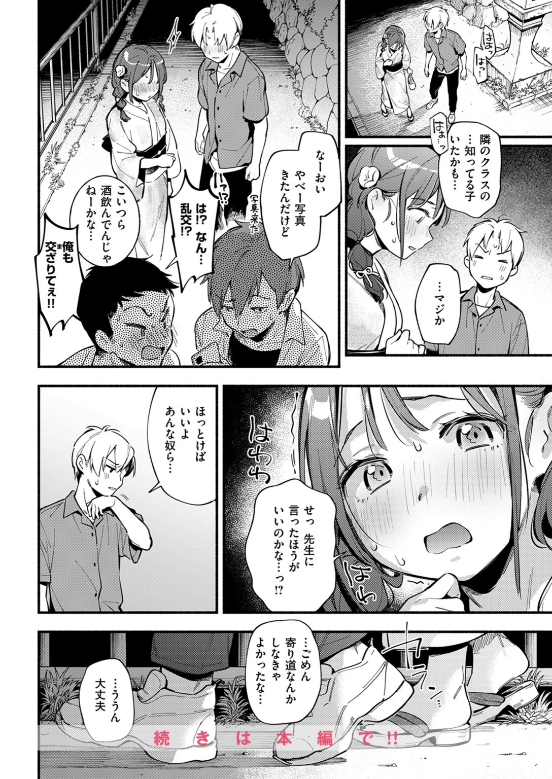 試し読み 6枚目