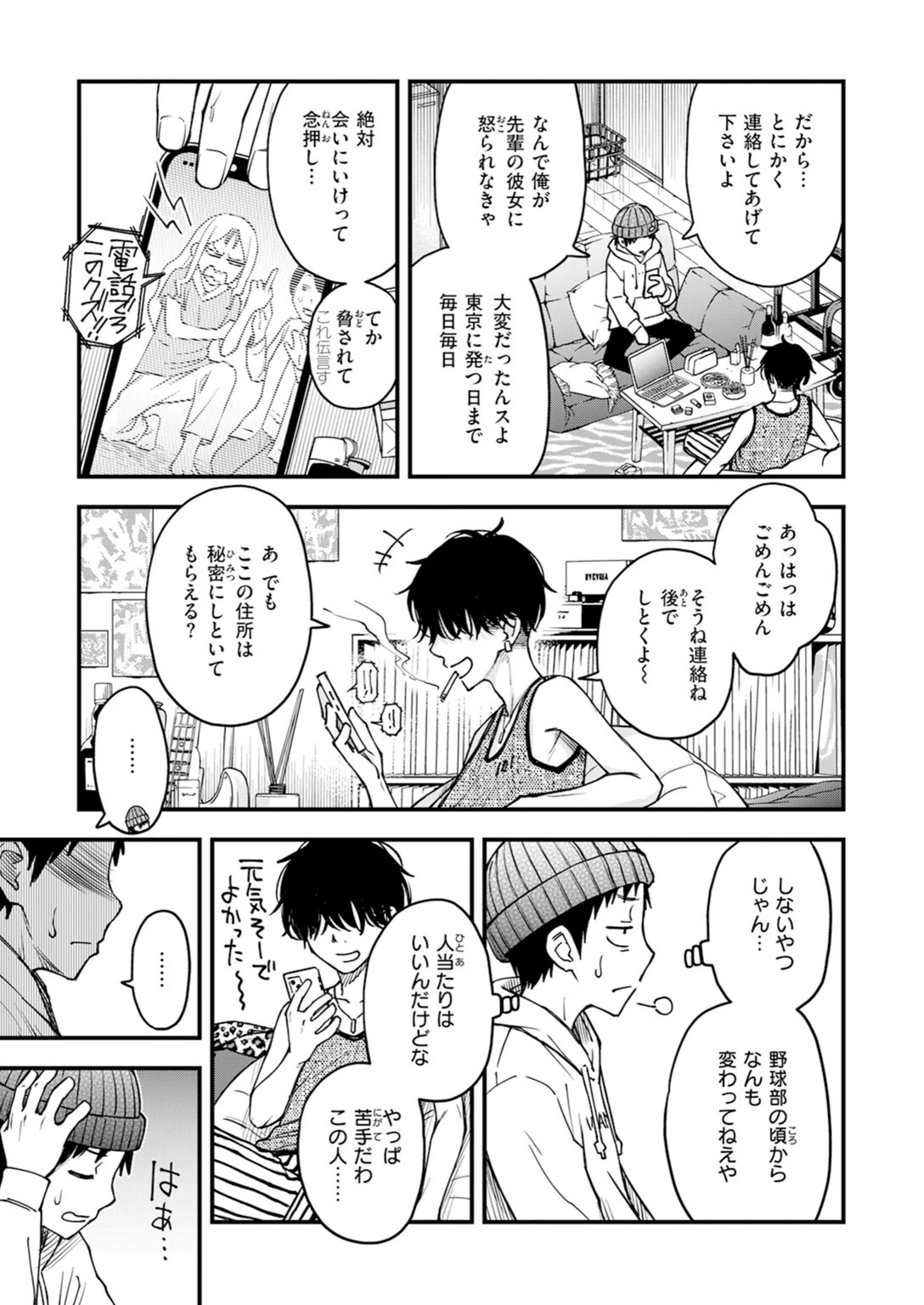 試し読み 5枚目