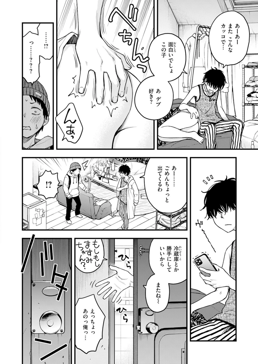 試し読み 8枚目