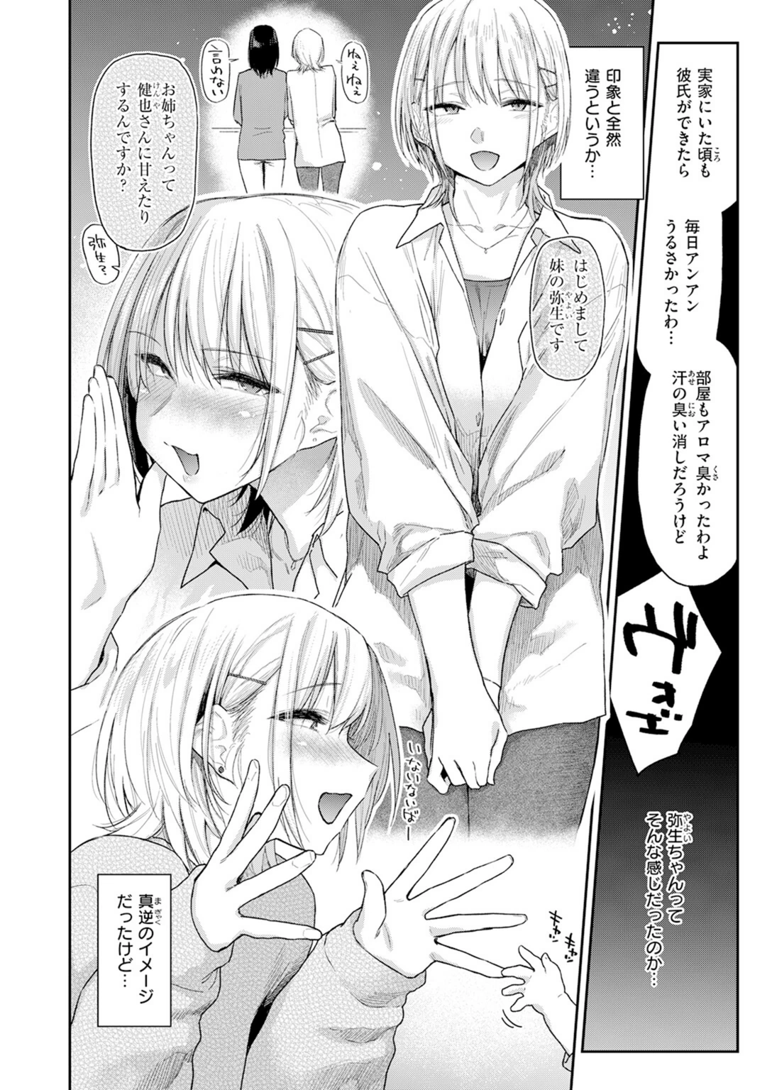 試し読み 6枚目